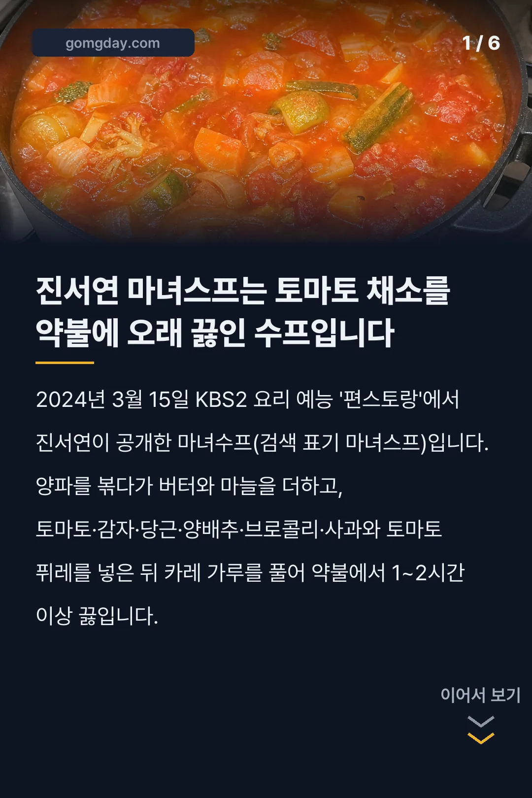 진서연 마녀스프 레시피 카드뉴스 1