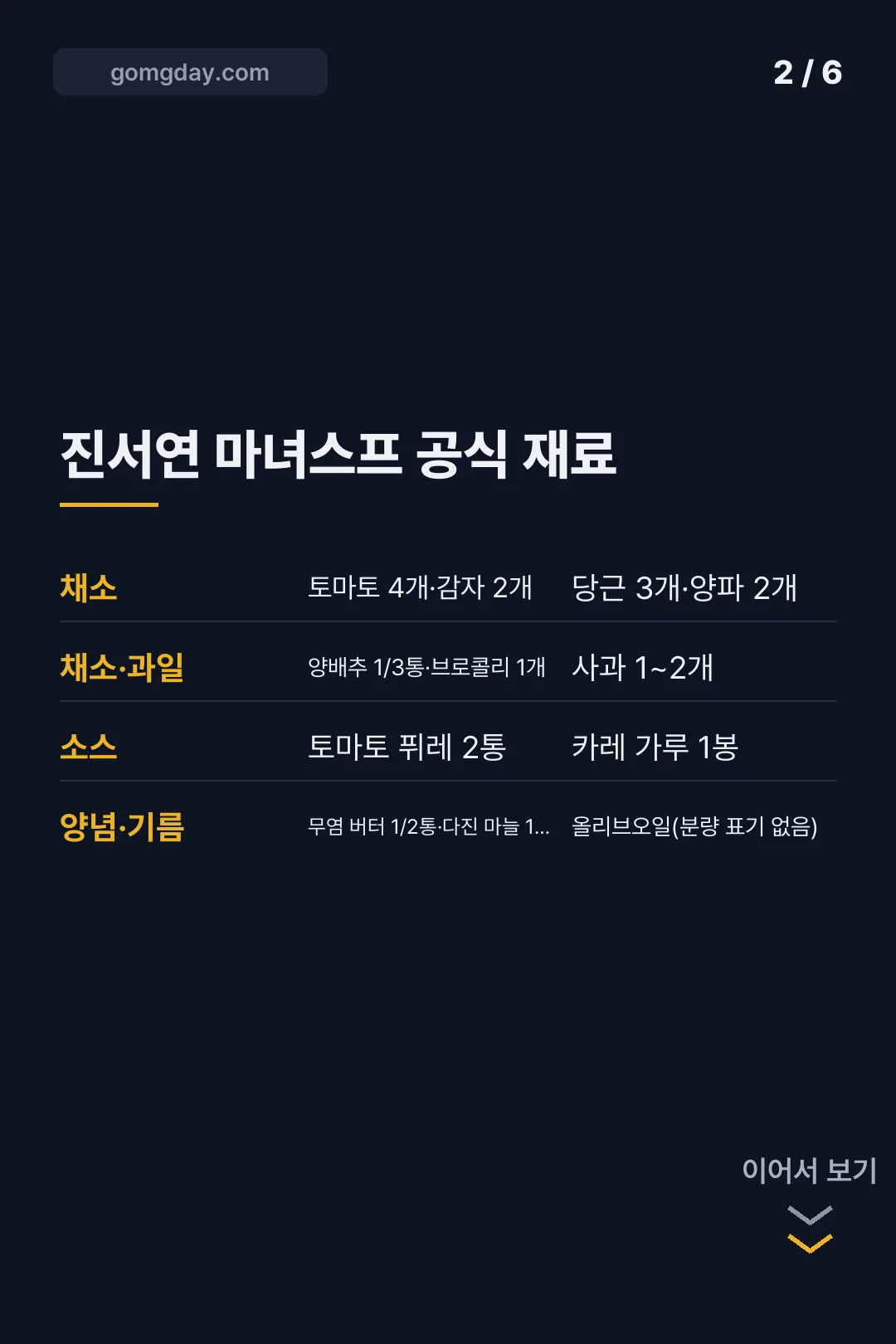 진서연 마녀스프 레시피 카드뉴스 2