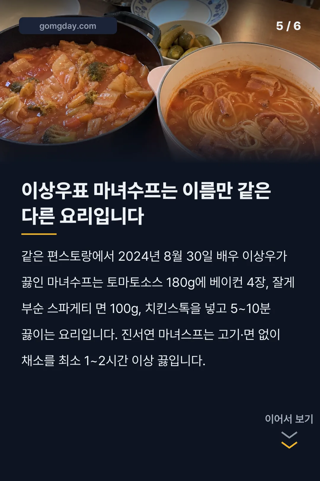 진서연 마녀스프 레시피 카드뉴스 5