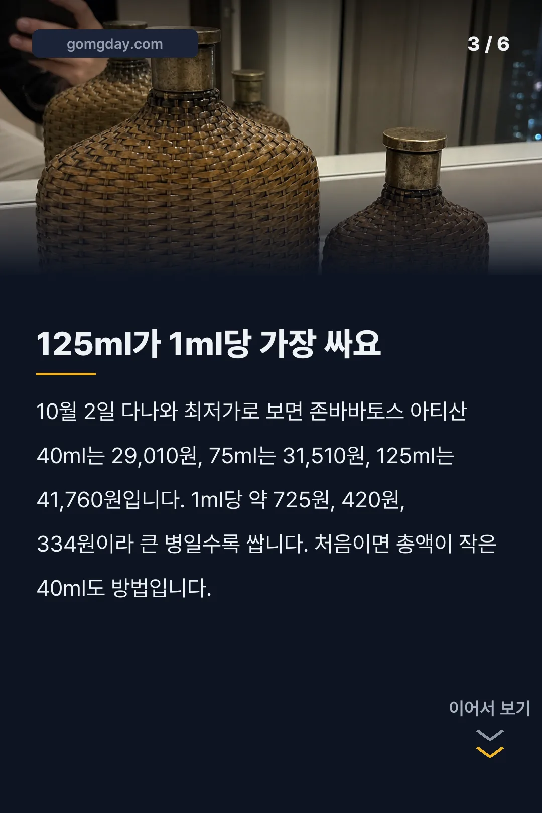 존바바토스 아티산 향수 노트 가격 카드뉴스 3