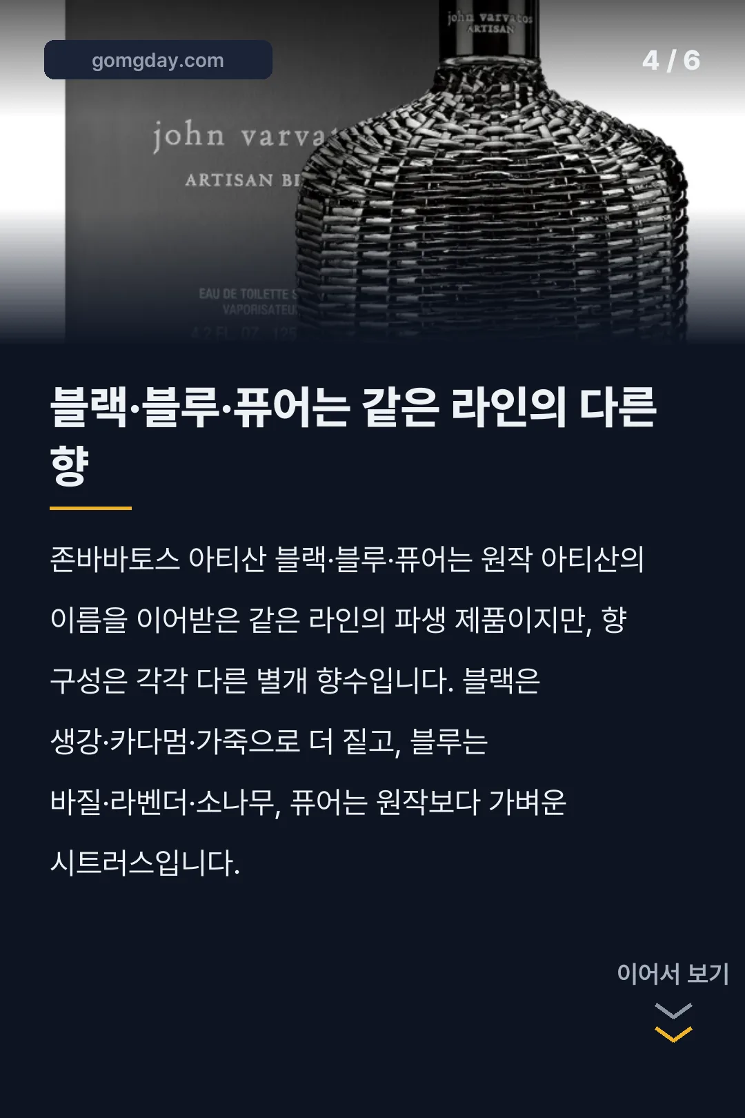 존바바토스 아티산 향수 노트 가격 카드뉴스 4