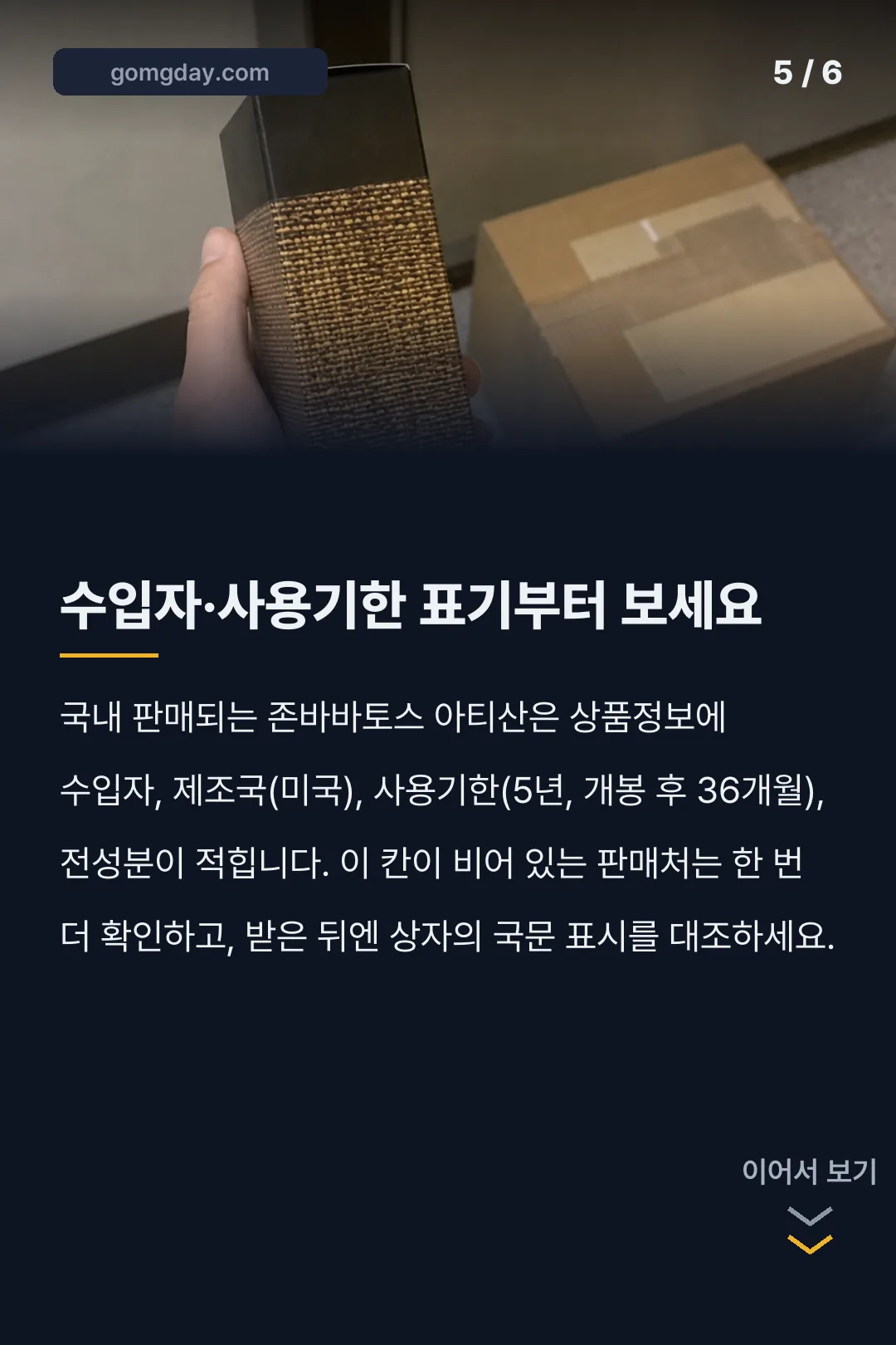존바바토스 아티산 향수 노트 가격 카드뉴스 5