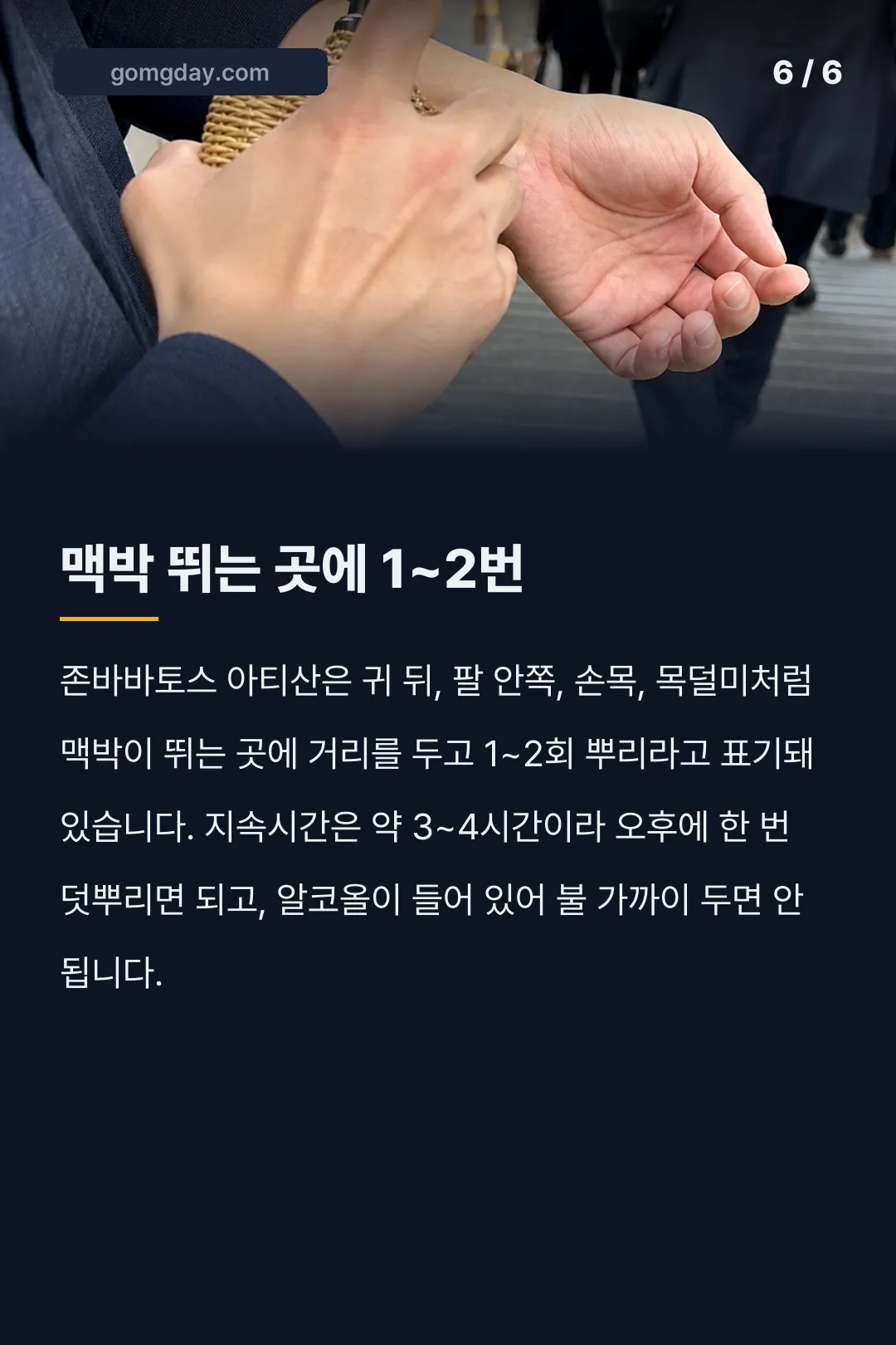 존바바토스 아티산 향수 노트 가격 카드뉴스 6