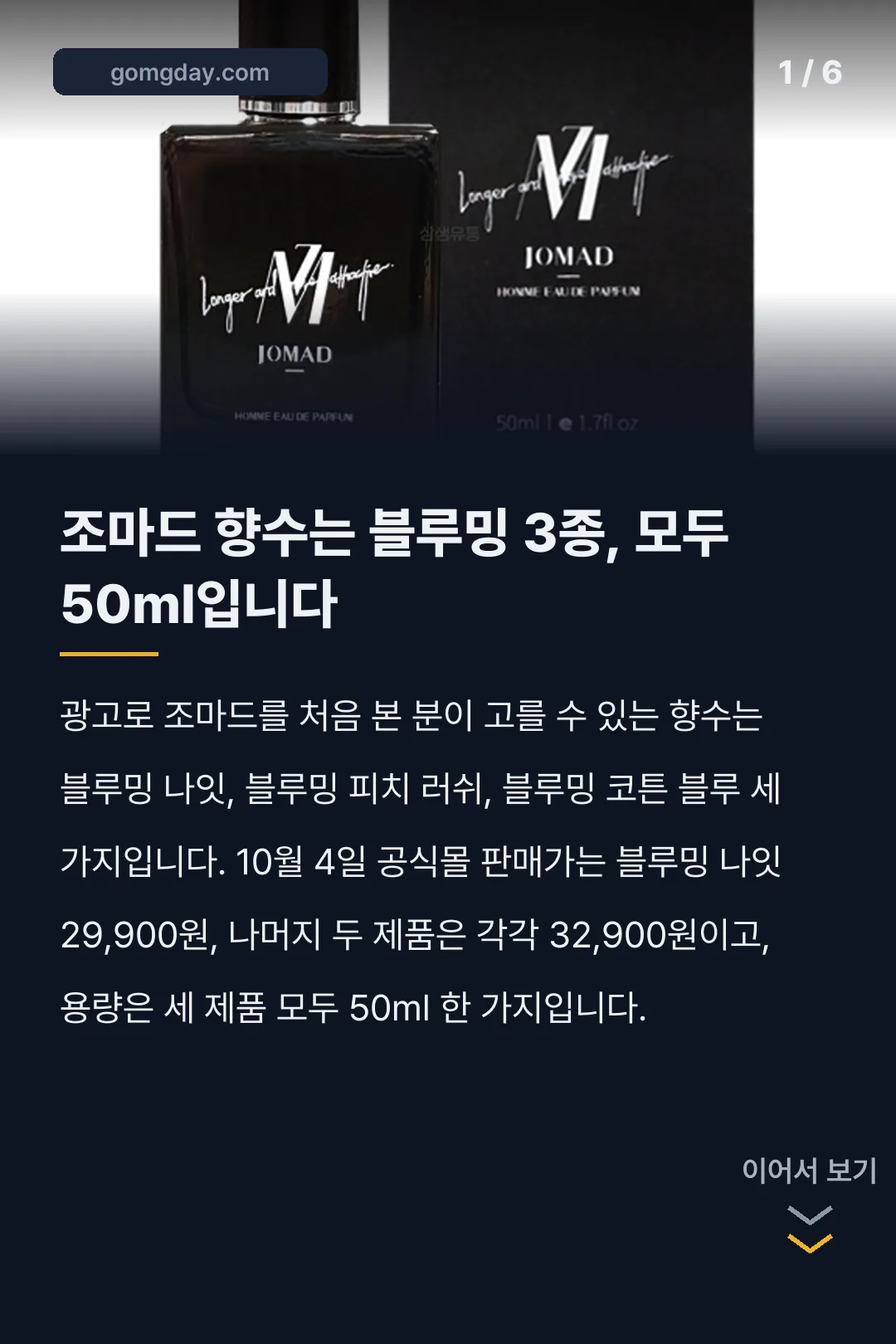조마드 향수 카드뉴스 1