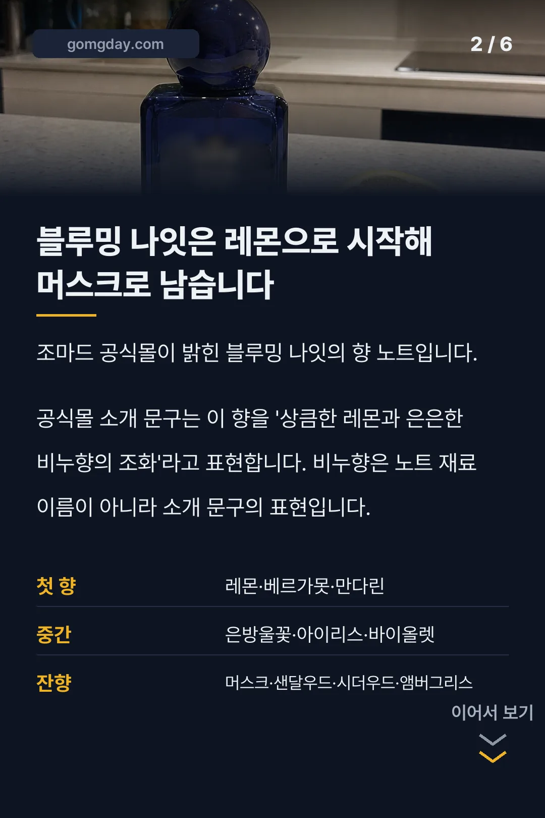 조마드 향수 카드뉴스 2