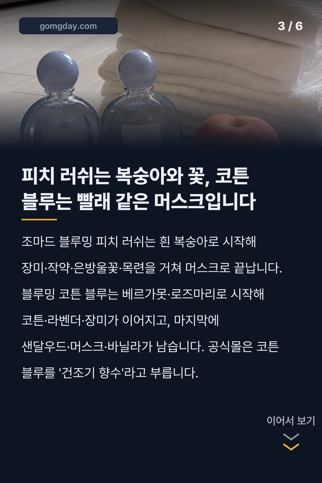 조마드 향수 카드뉴스 3