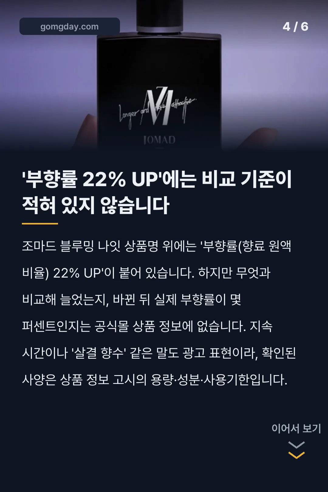 조마드 향수 카드뉴스 4