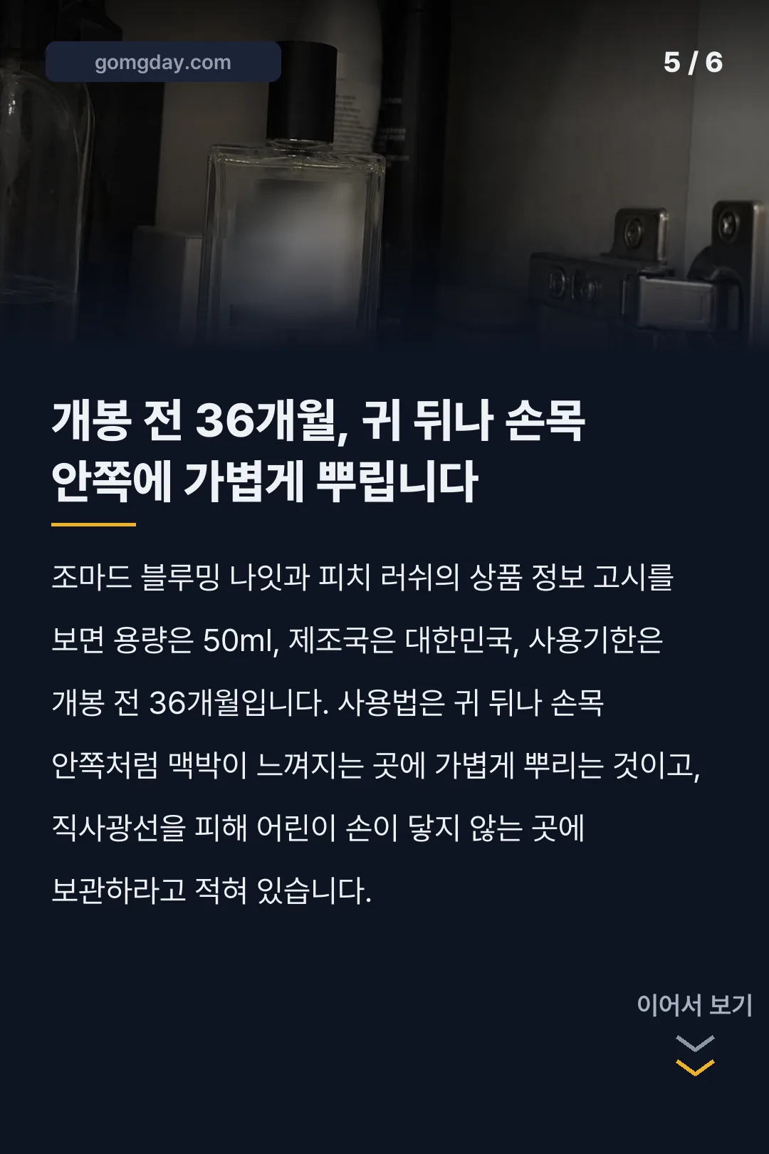 조마드 향수 카드뉴스 5