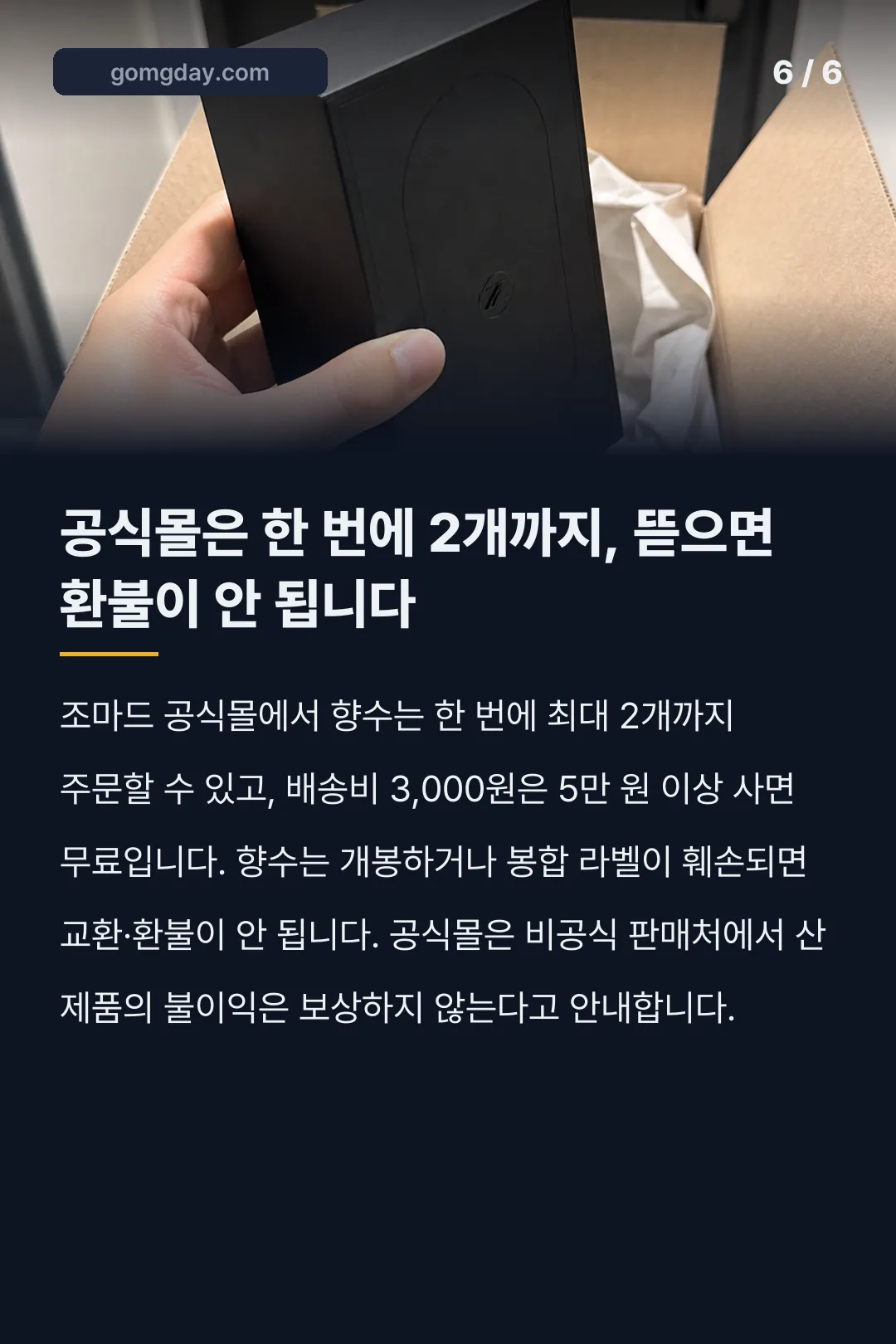 조마드 향수 카드뉴스 6