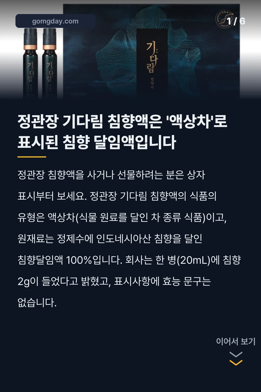 정관장 기다림 침향액 카드뉴스 1