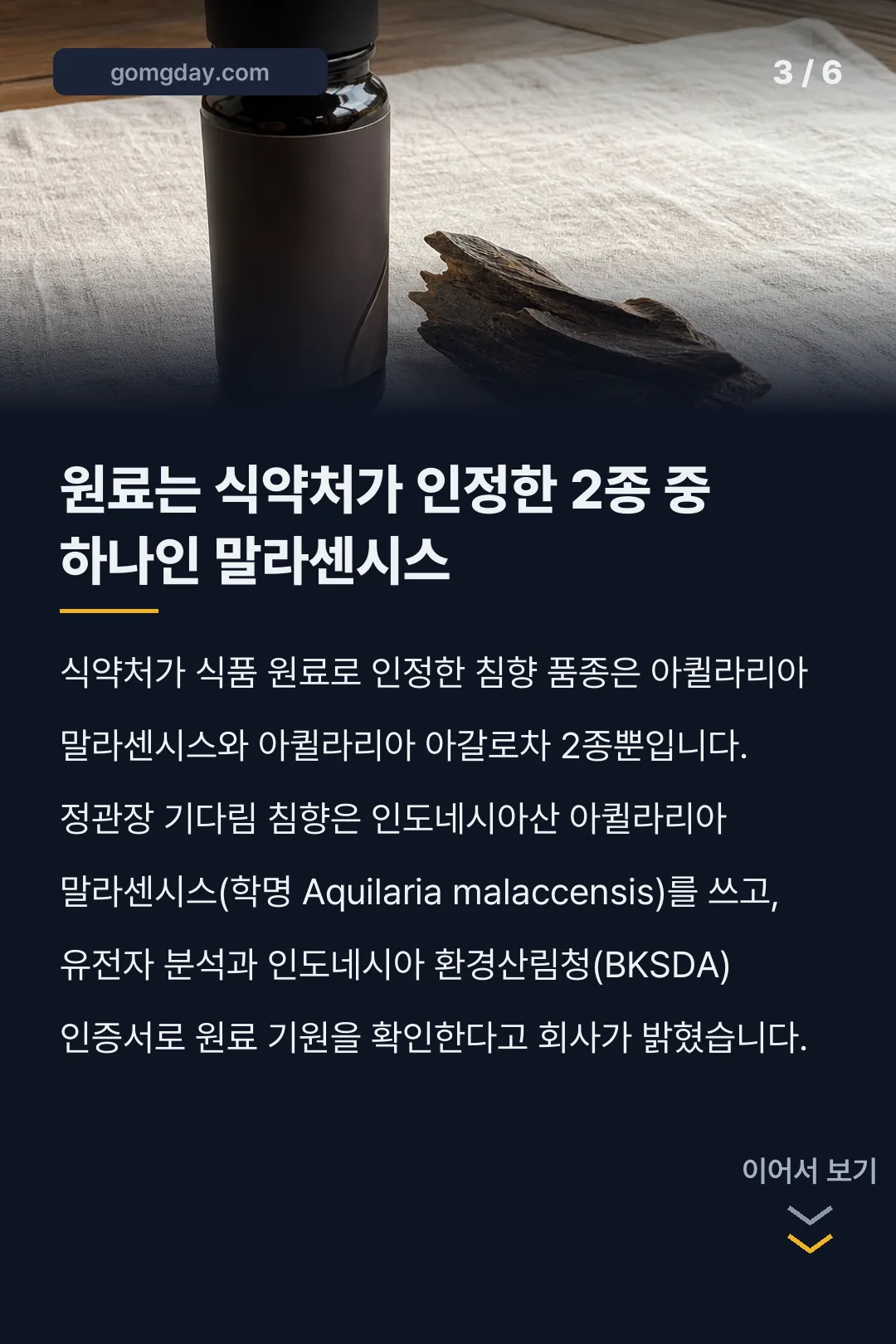 정관장 기다림 침향액 카드뉴스 3