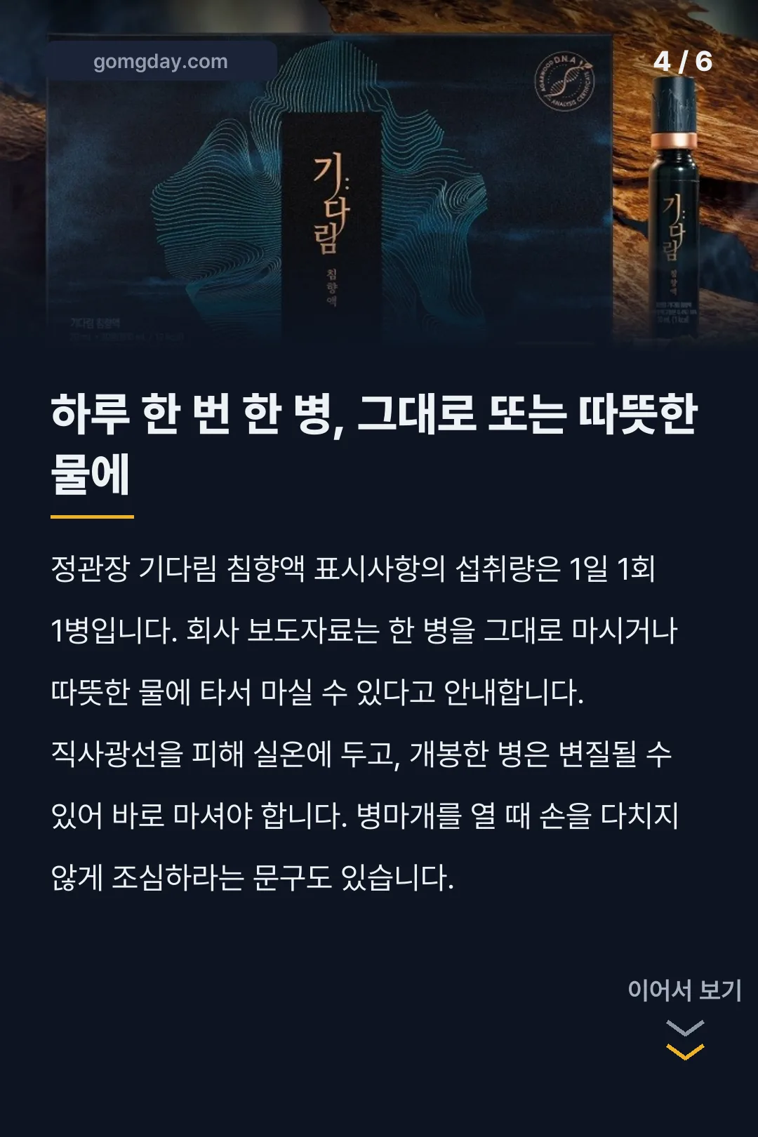 정관장 기다림 침향액 카드뉴스 4