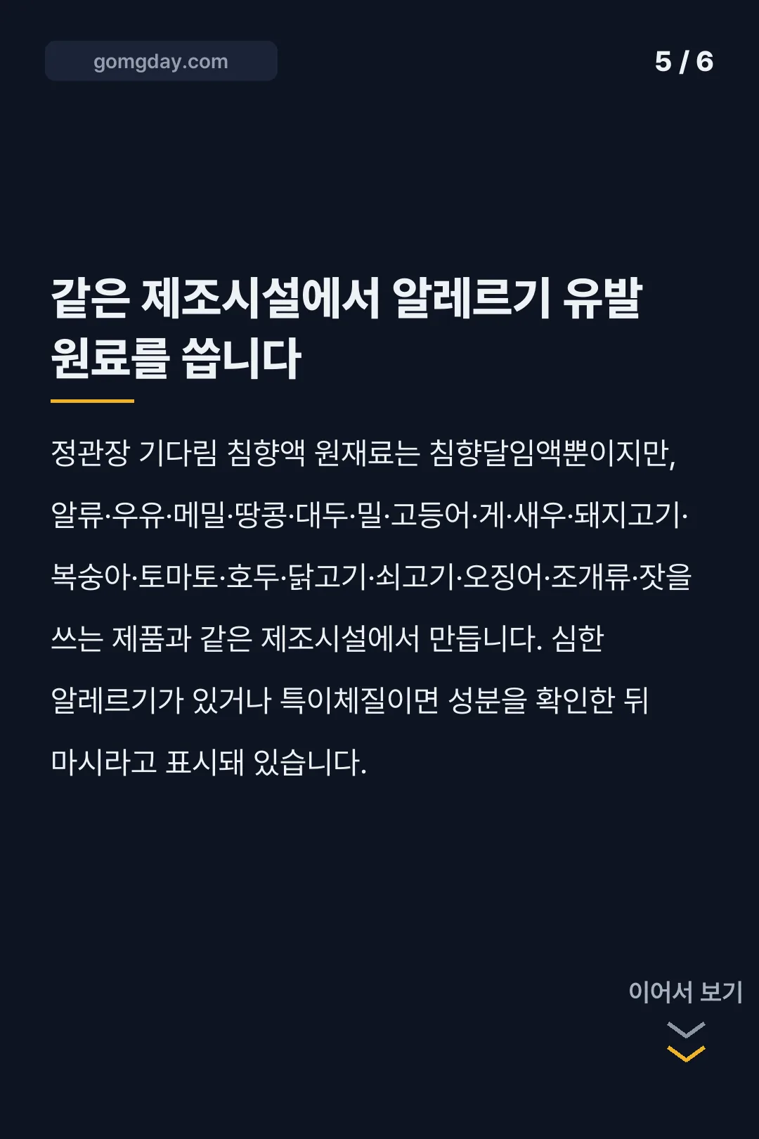 정관장 기다림 침향액 카드뉴스 5