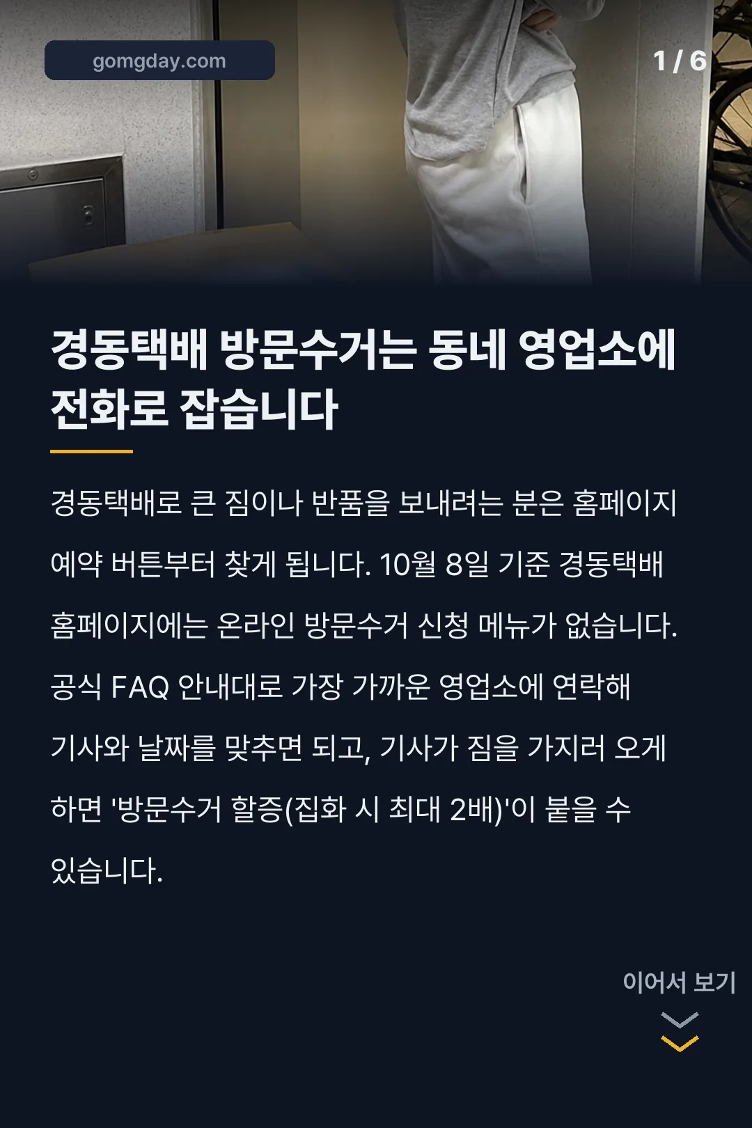 경동택배 방문수거 신청 카드뉴스 1