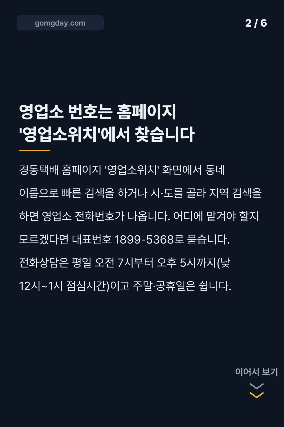 경동택배 방문수거 신청 카드뉴스 2