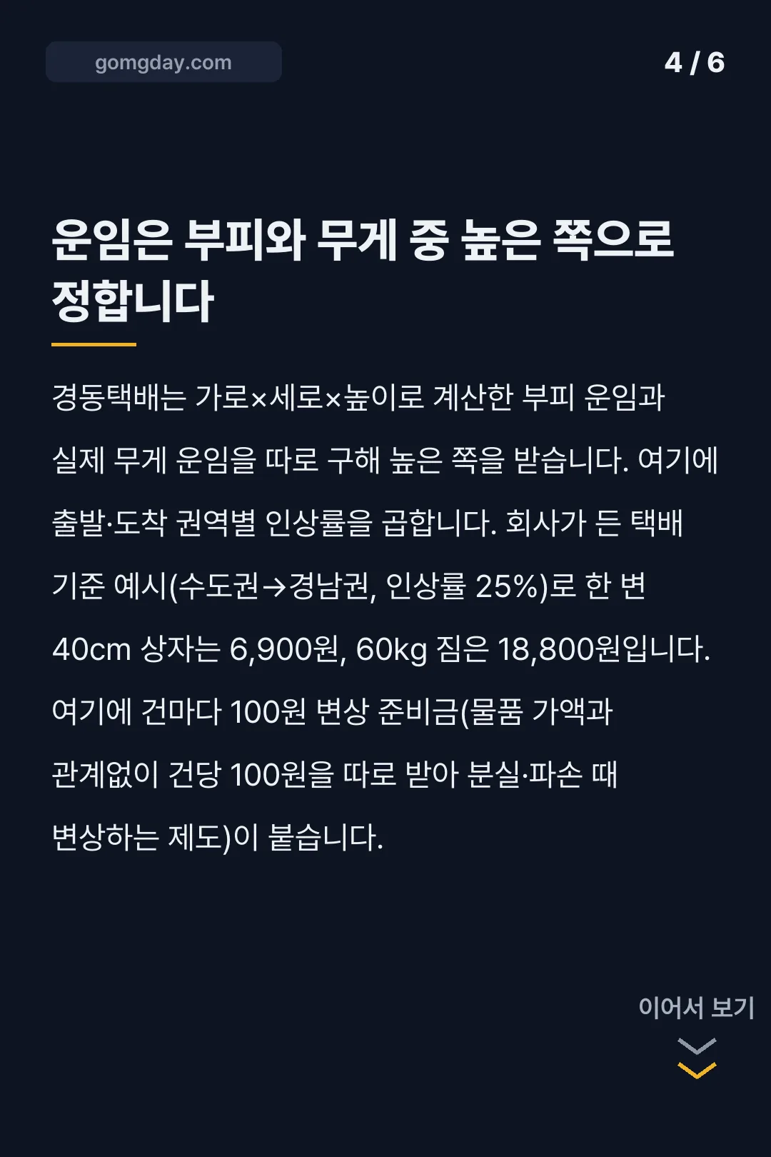 경동택배 방문수거 신청 카드뉴스 4