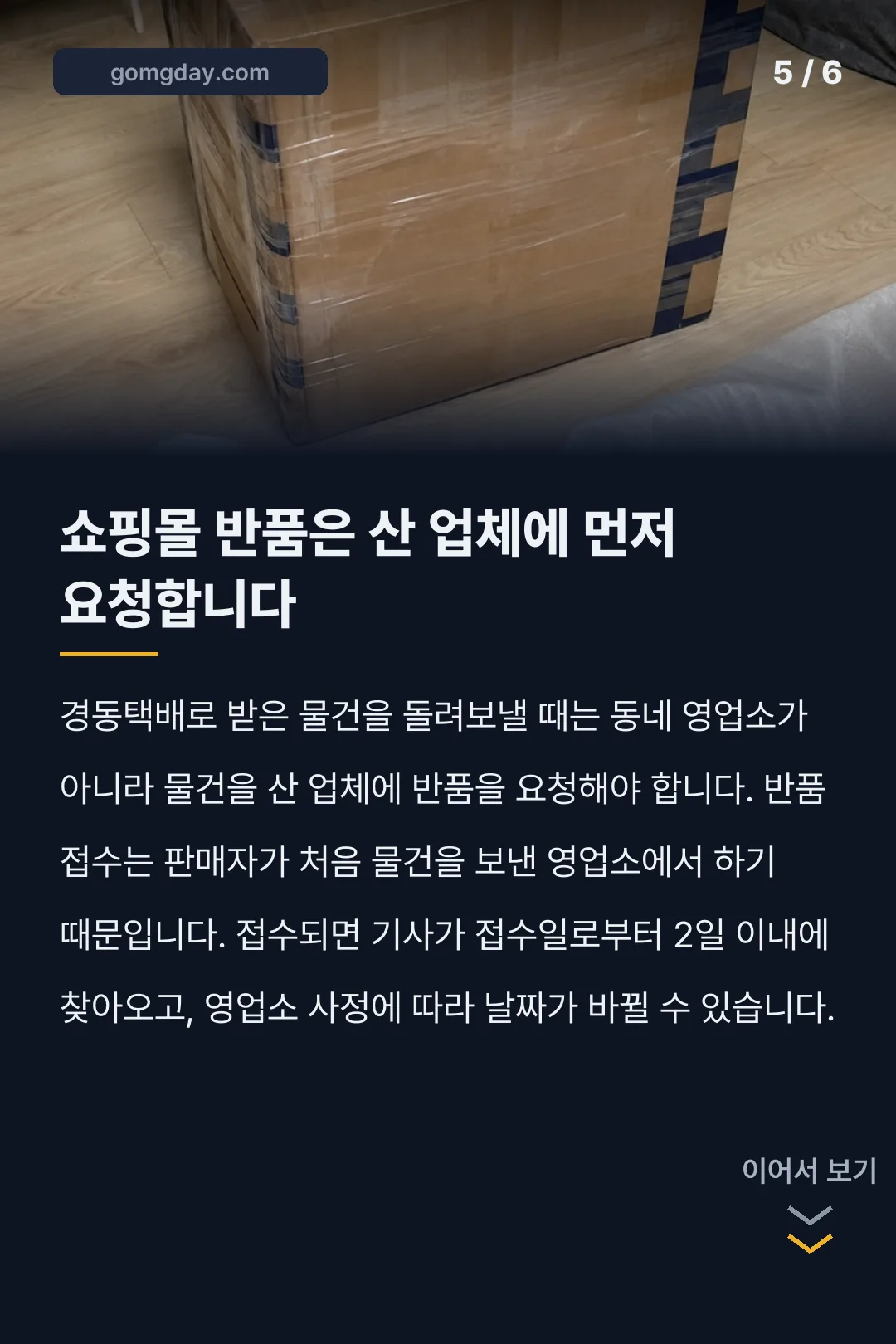 경동택배 방문수거 신청 카드뉴스 5