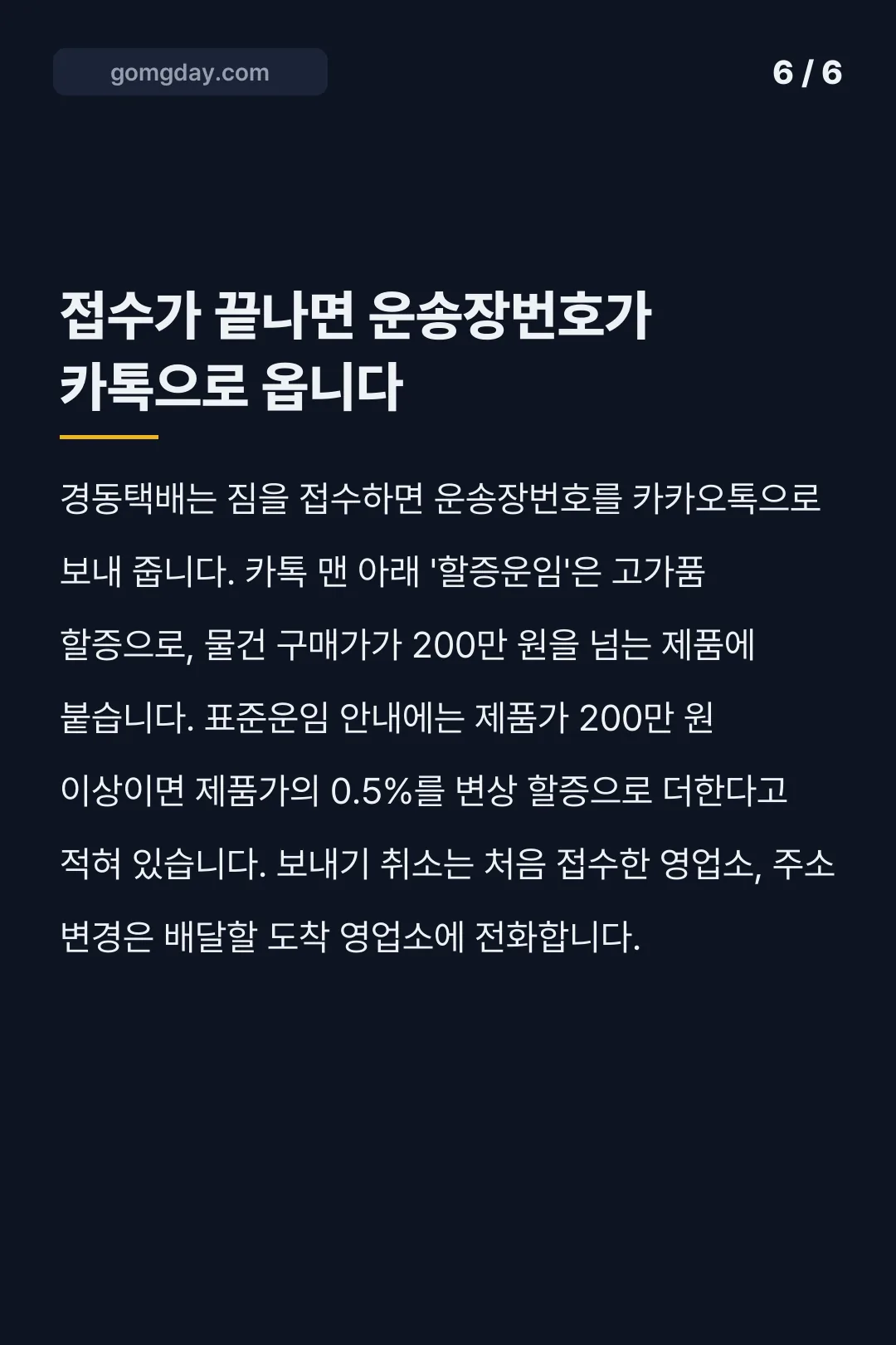 경동택배 방문수거 신청 카드뉴스 6