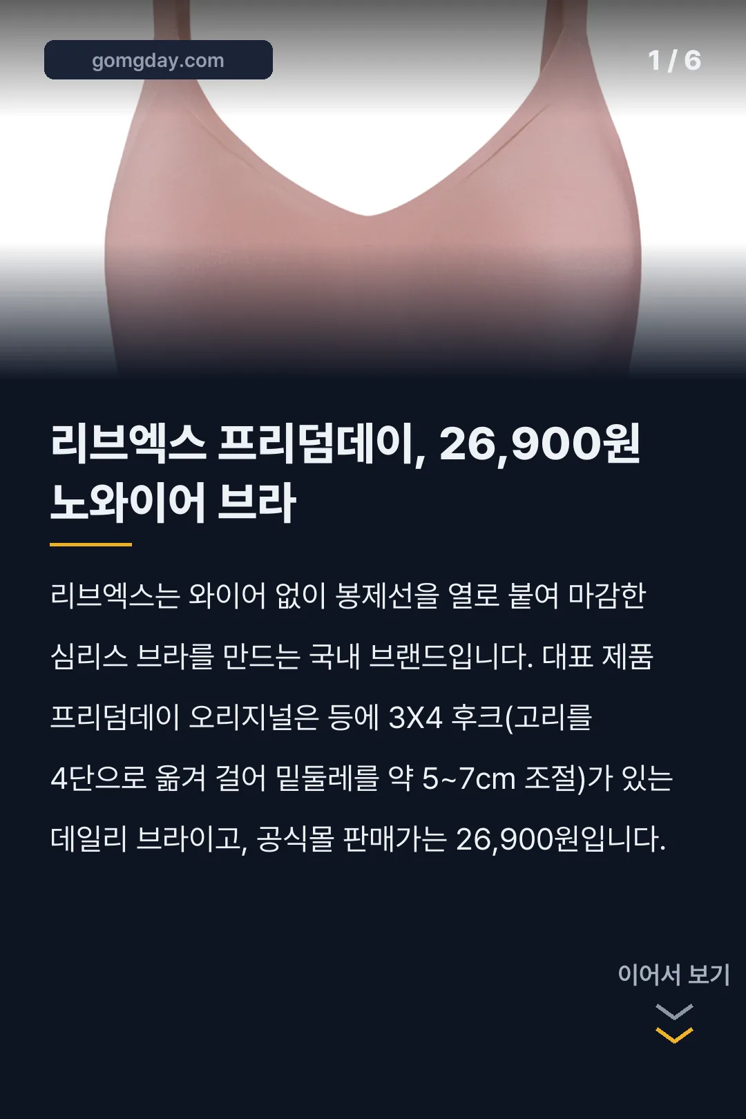 리브엑스 프리덤데이 나이트케어 사이즈 비교 카드뉴스 1