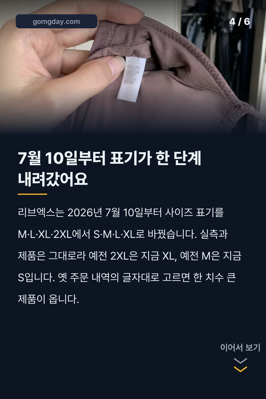 리브엑스 프리덤데이 나이트케어 사이즈 비교 카드뉴스 4