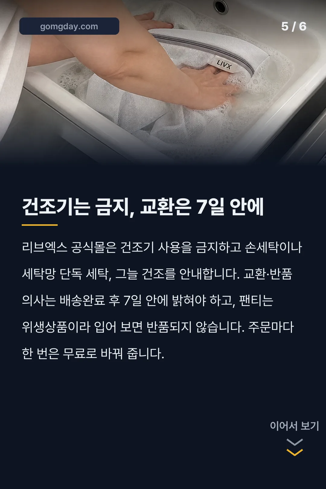 리브엑스 프리덤데이 나이트케어 사이즈 비교 카드뉴스 5