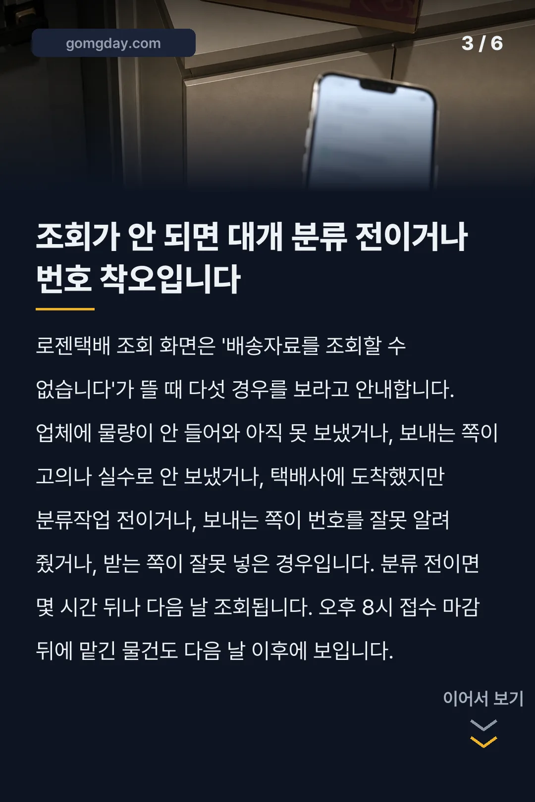 로젠택배 배송조회 카드뉴스 3