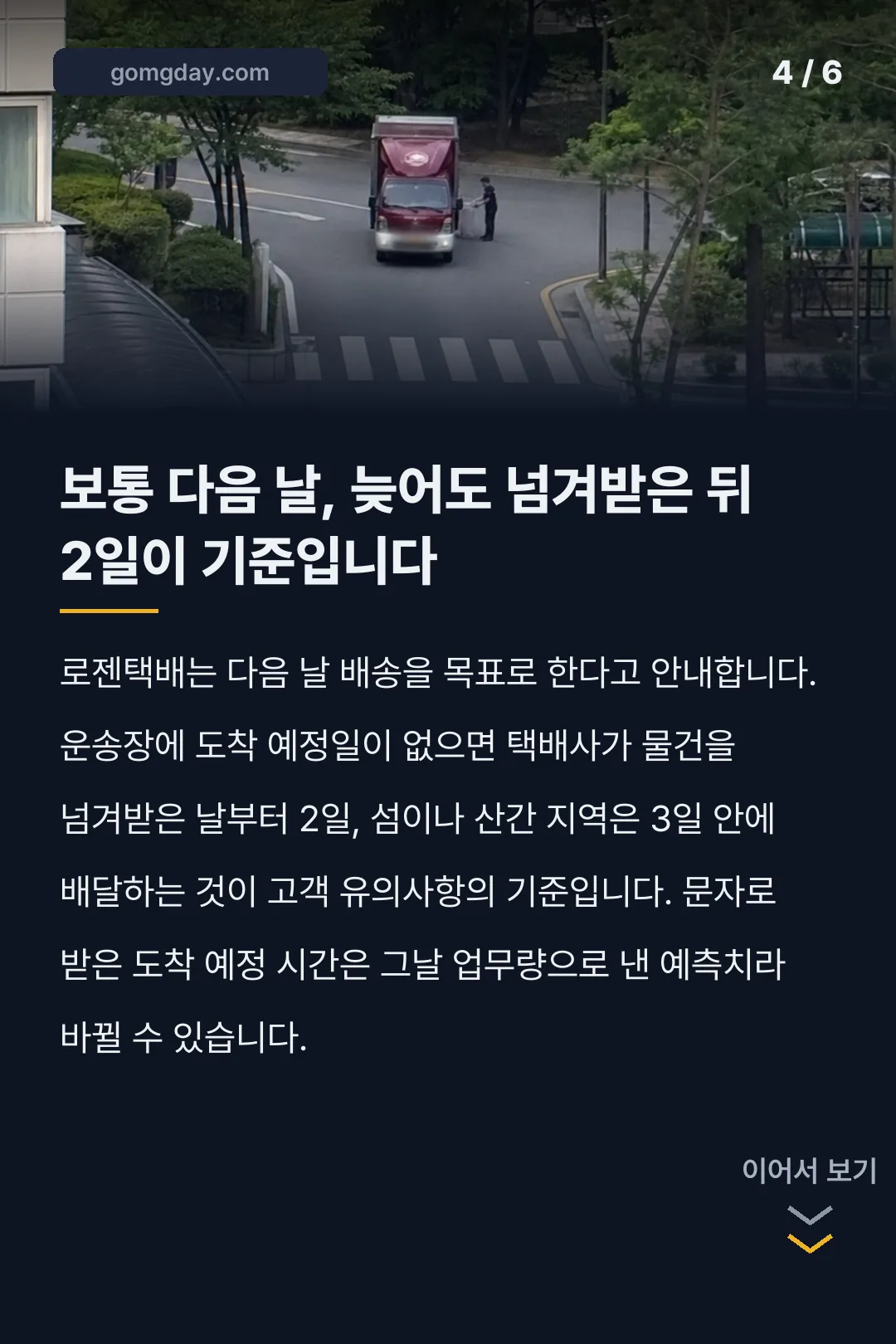 로젠택배 배송조회 카드뉴스 4
