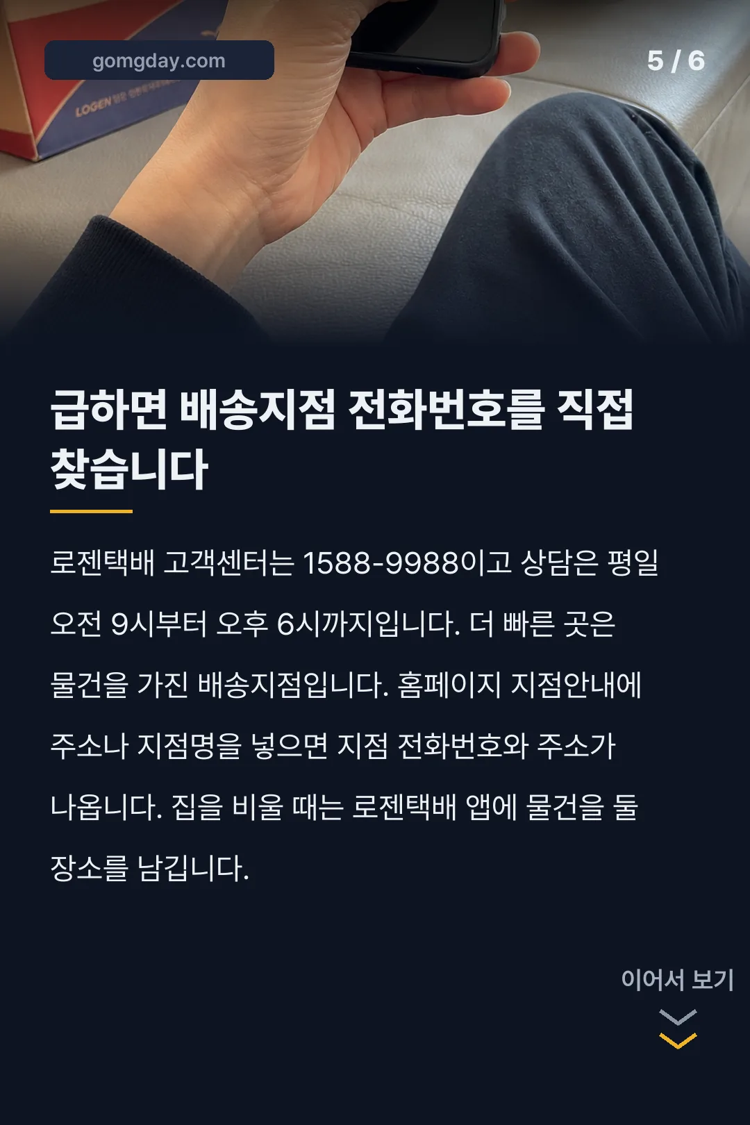 로젠택배 배송조회 카드뉴스 5