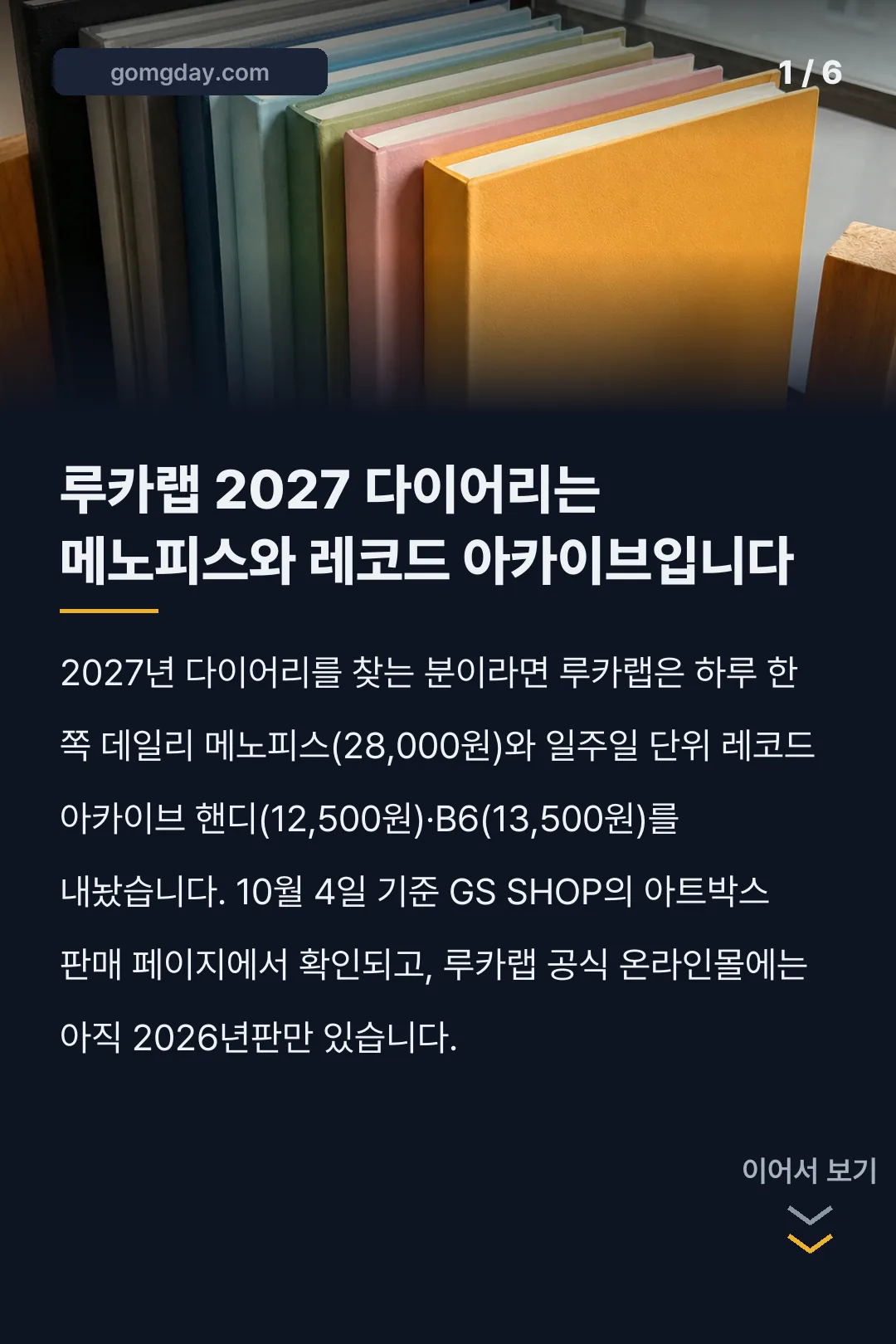 루카랩 다이어리 카드뉴스 1