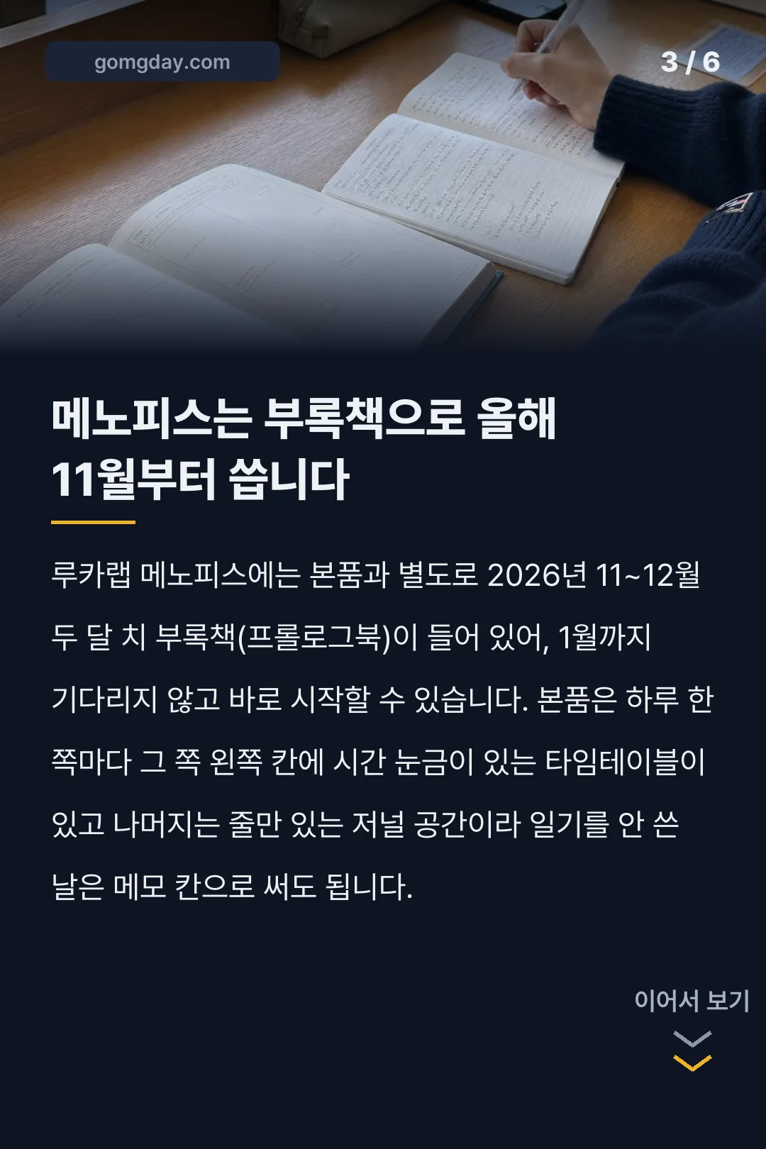 루카랩 다이어리 카드뉴스 3