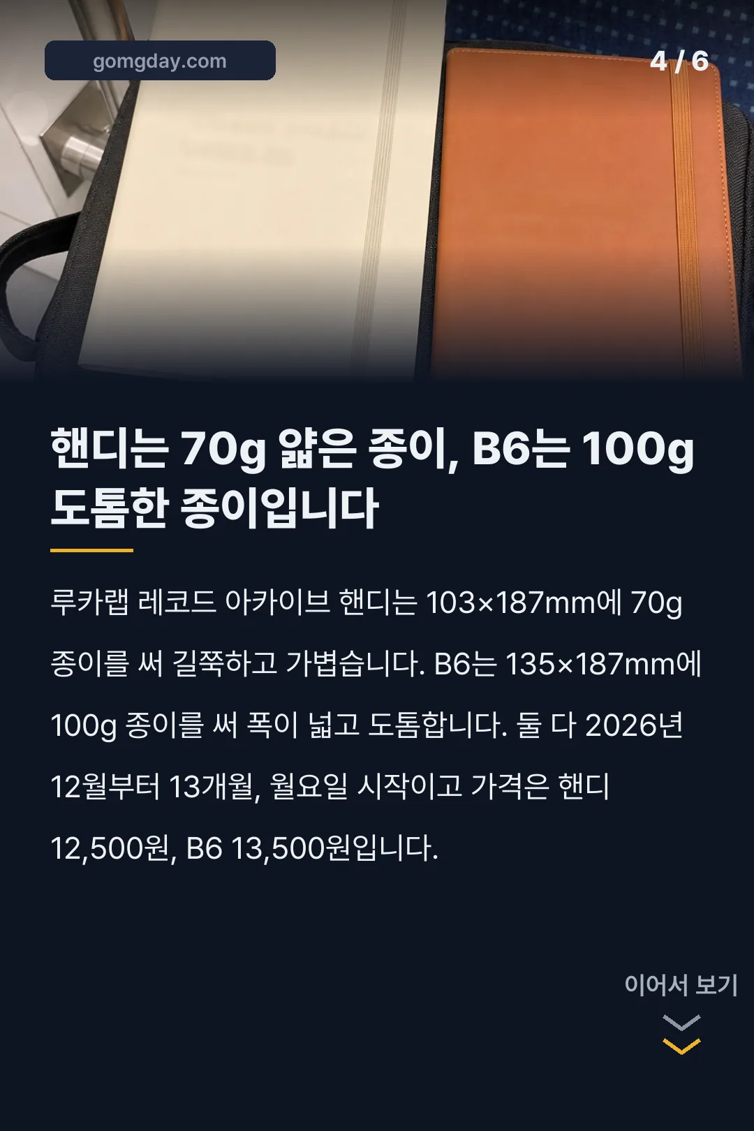 루카랩 다이어리 카드뉴스 4