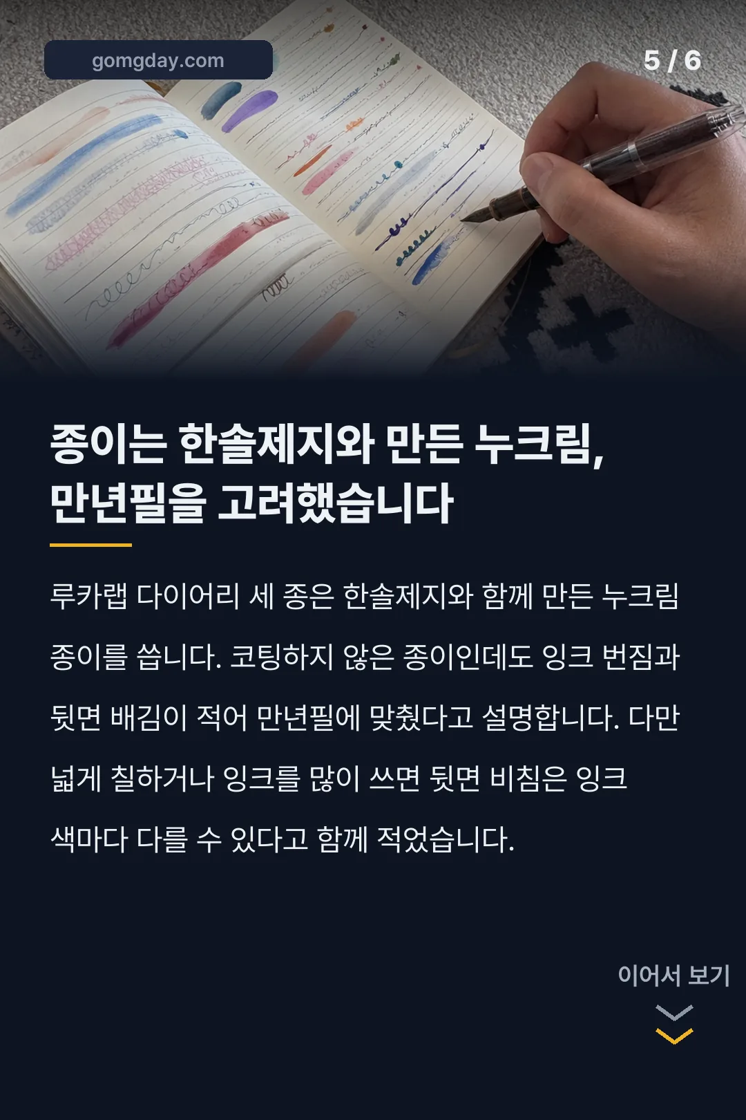 루카랩 다이어리 카드뉴스 5
