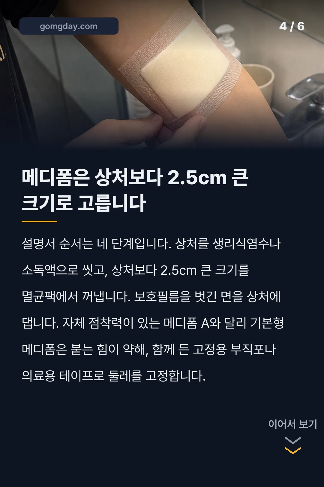 메디폼 교체시기 카드뉴스 4