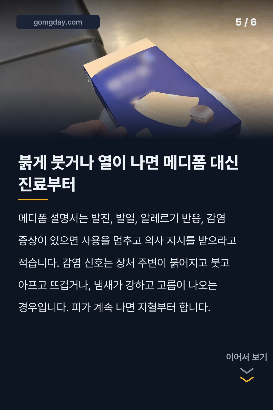 메디폼 교체시기 카드뉴스 5