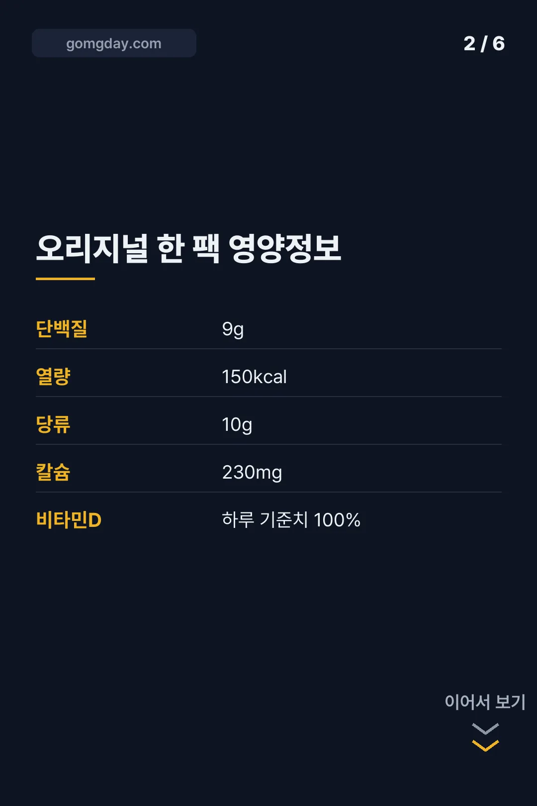 신세경 단백질음료 마이밀 뉴프로틴 성분 가격 카드뉴스 2