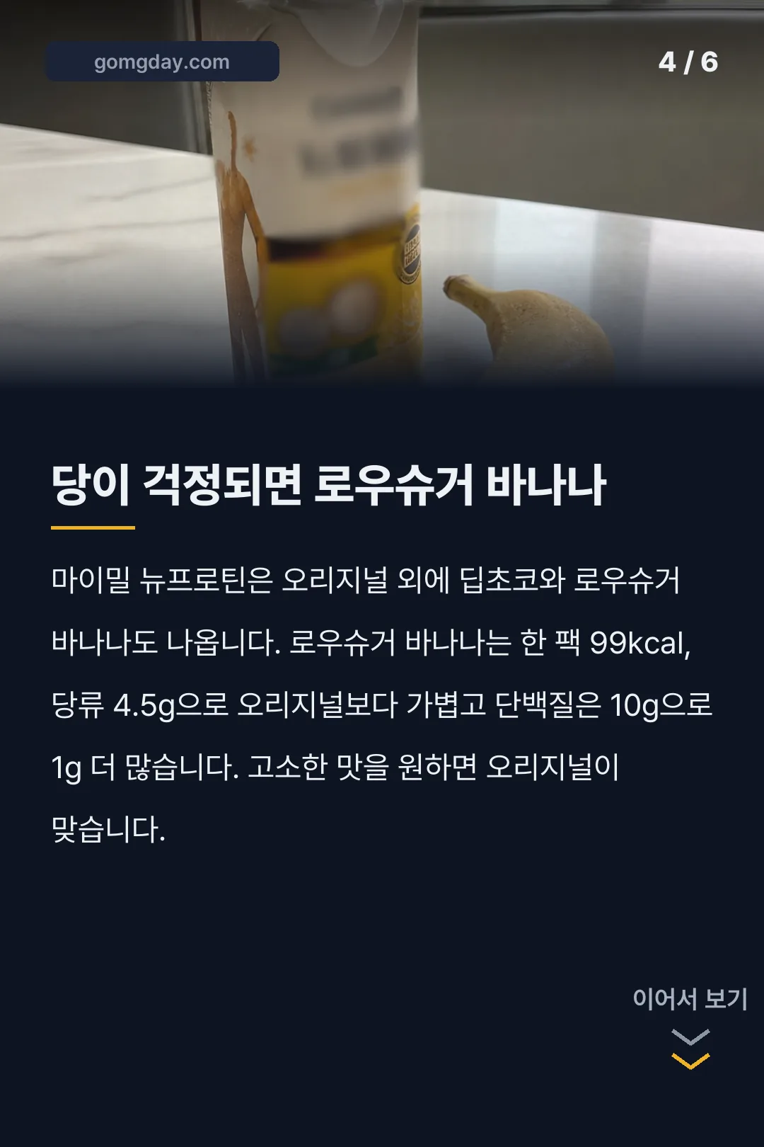 신세경 단백질음료 마이밀 뉴프로틴 성분 가격 카드뉴스 4