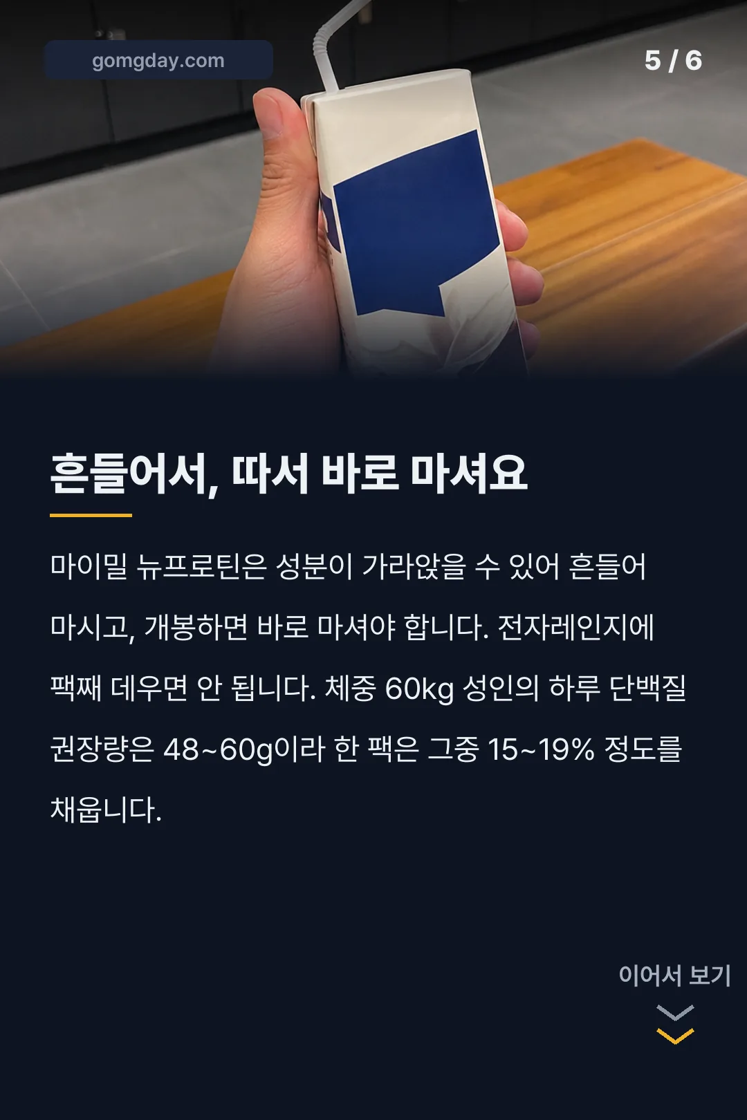 신세경 단백질음료 마이밀 뉴프로틴 성분 가격 카드뉴스 5