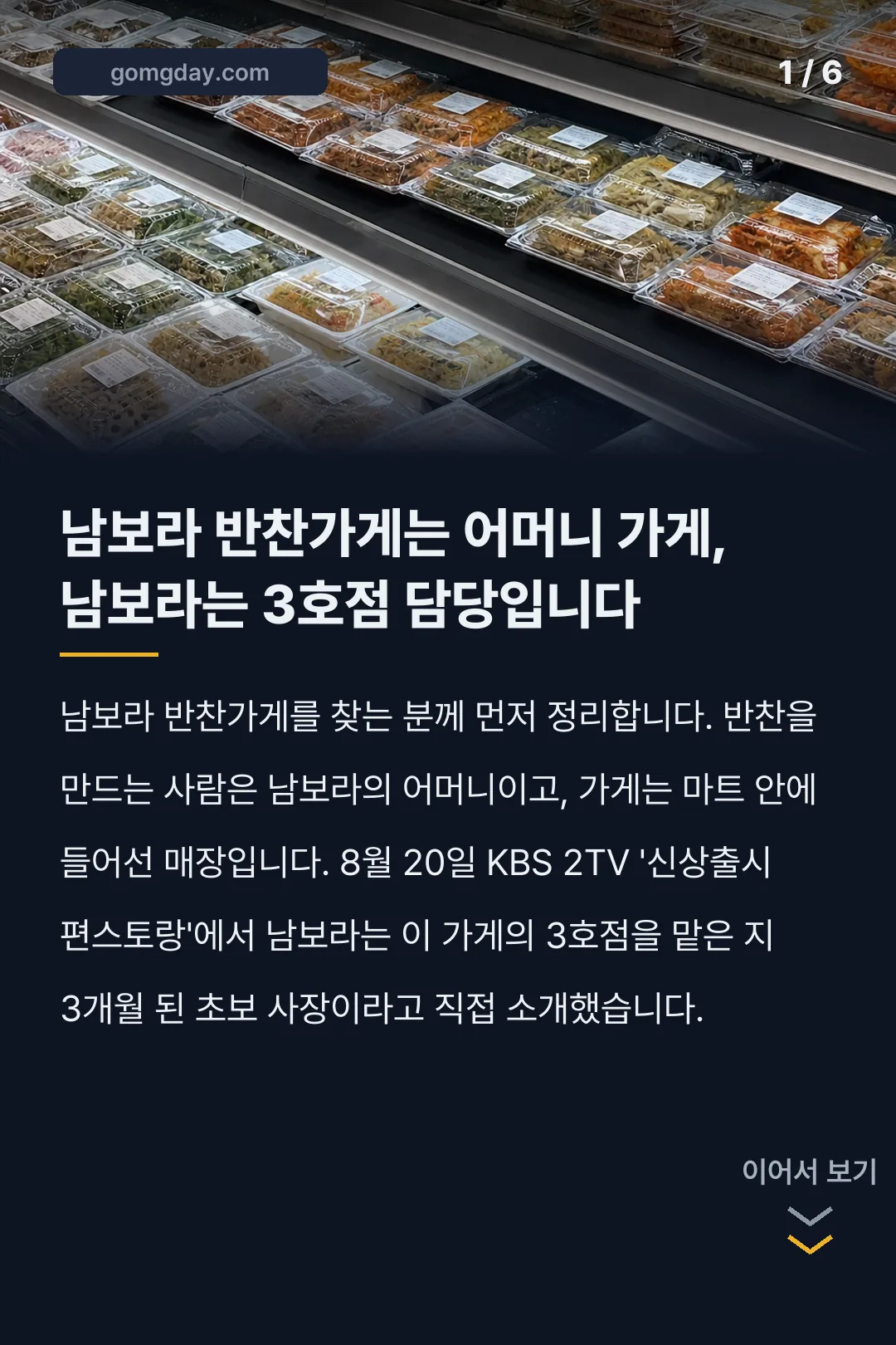 남보라 반찬가게 카드뉴스 1