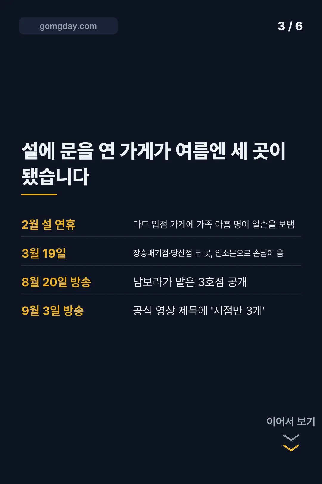 남보라 반찬가게 카드뉴스 3