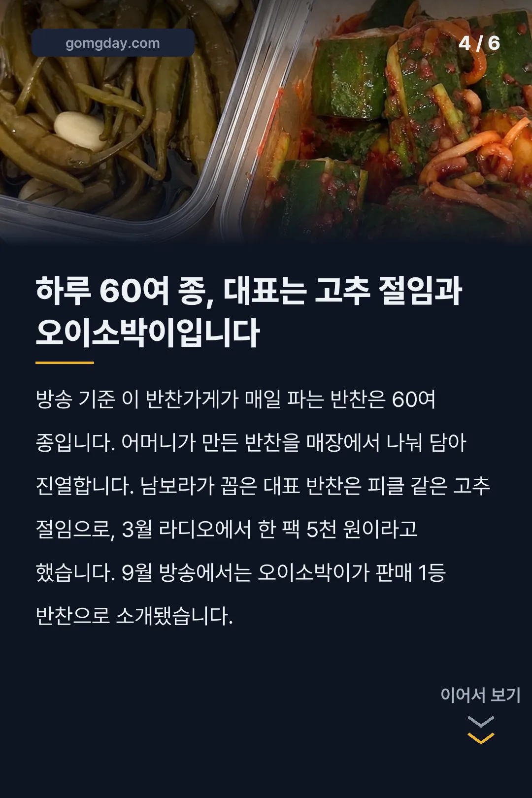 남보라 반찬가게 카드뉴스 4