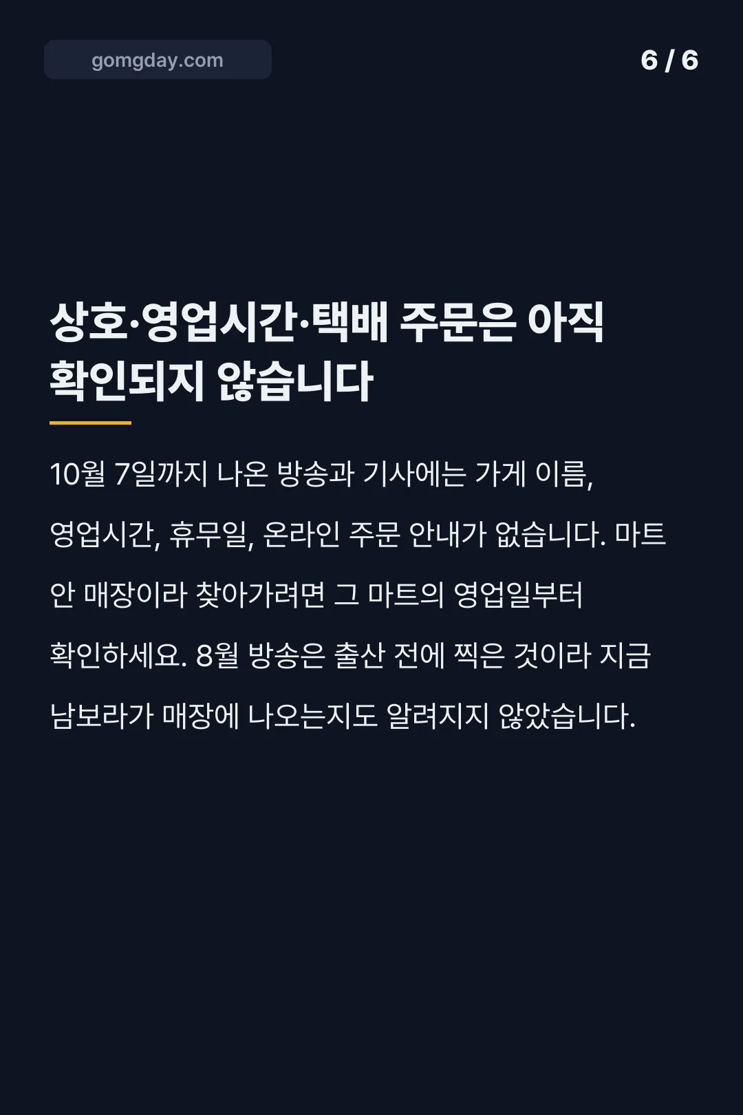 남보라 반찬가게 카드뉴스 6