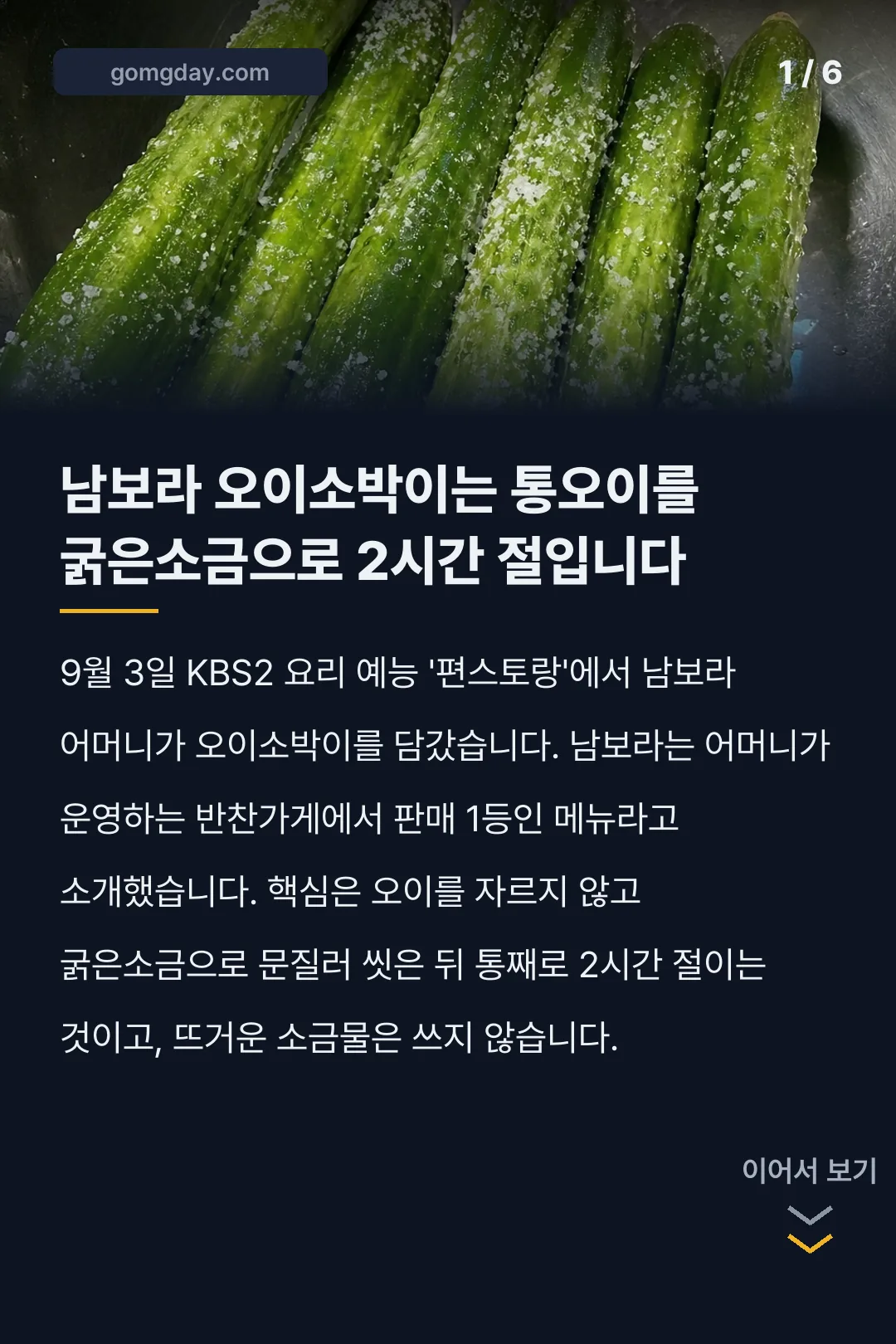 남보라 오이소박이 레시피 카드뉴스 1