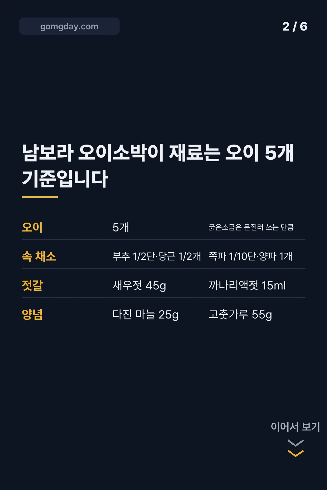 남보라 오이소박이 레시피 카드뉴스 2