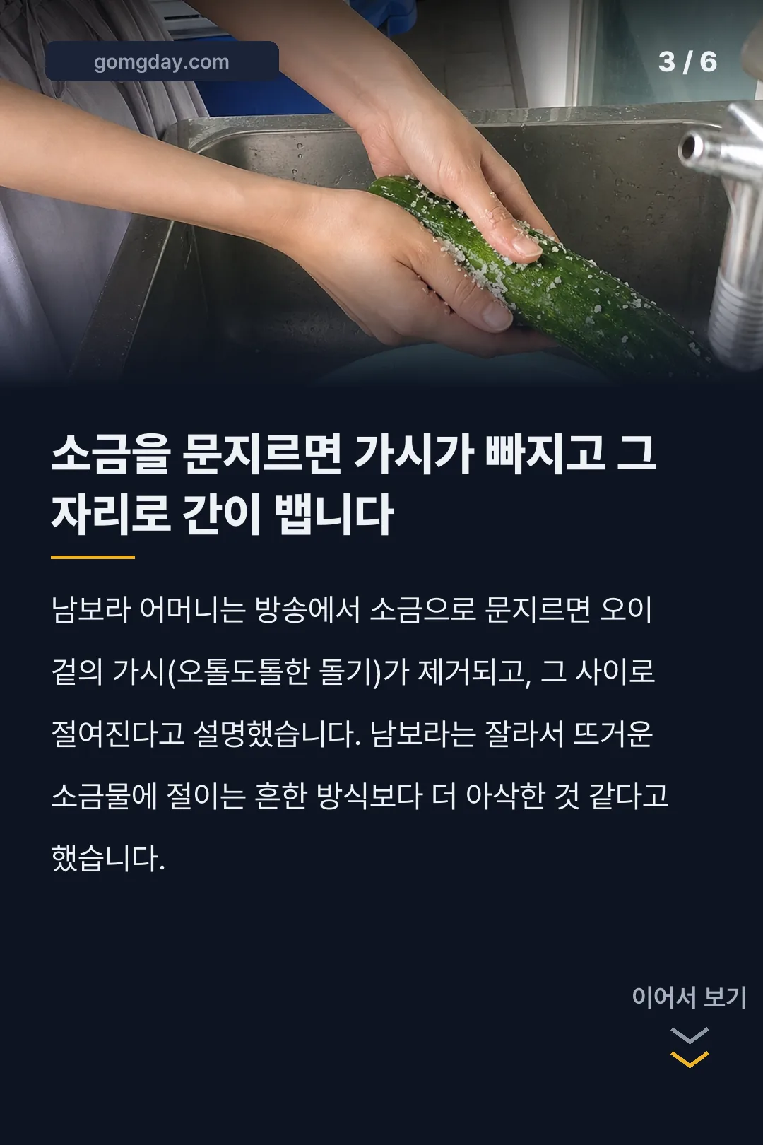 남보라 오이소박이 레시피 카드뉴스 3