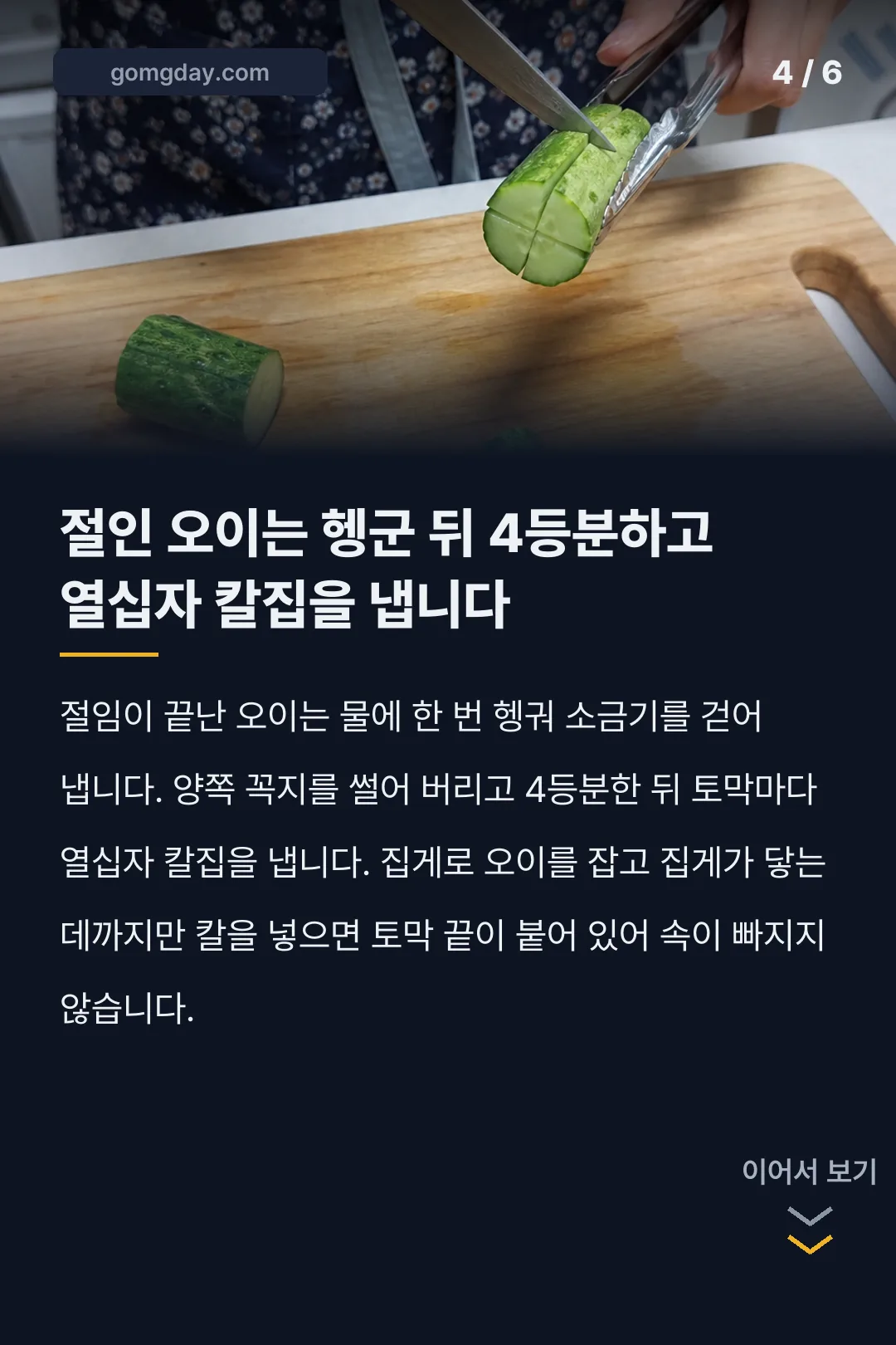 남보라 오이소박이 레시피 카드뉴스 4