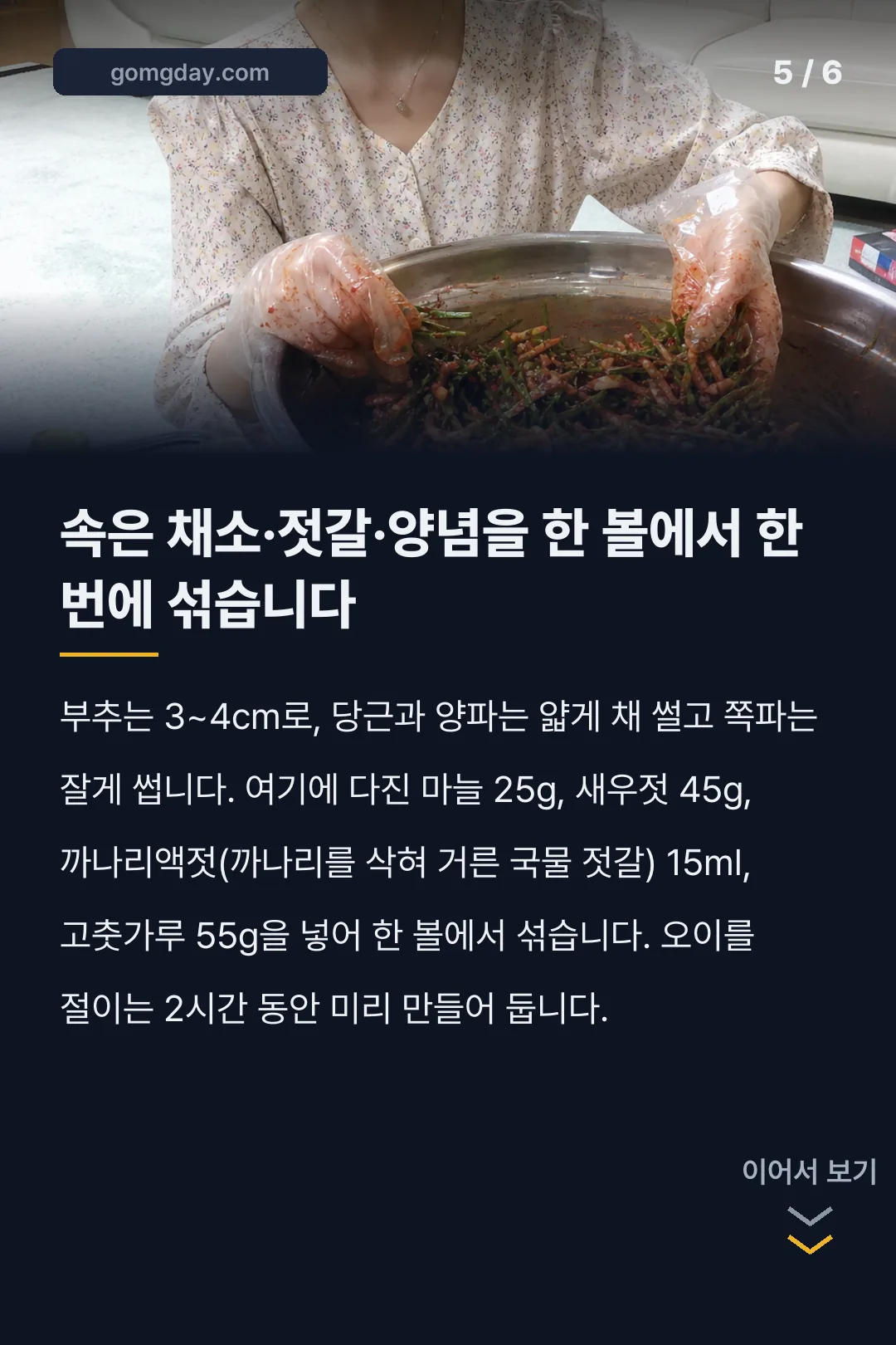 남보라 오이소박이 레시피 카드뉴스 5