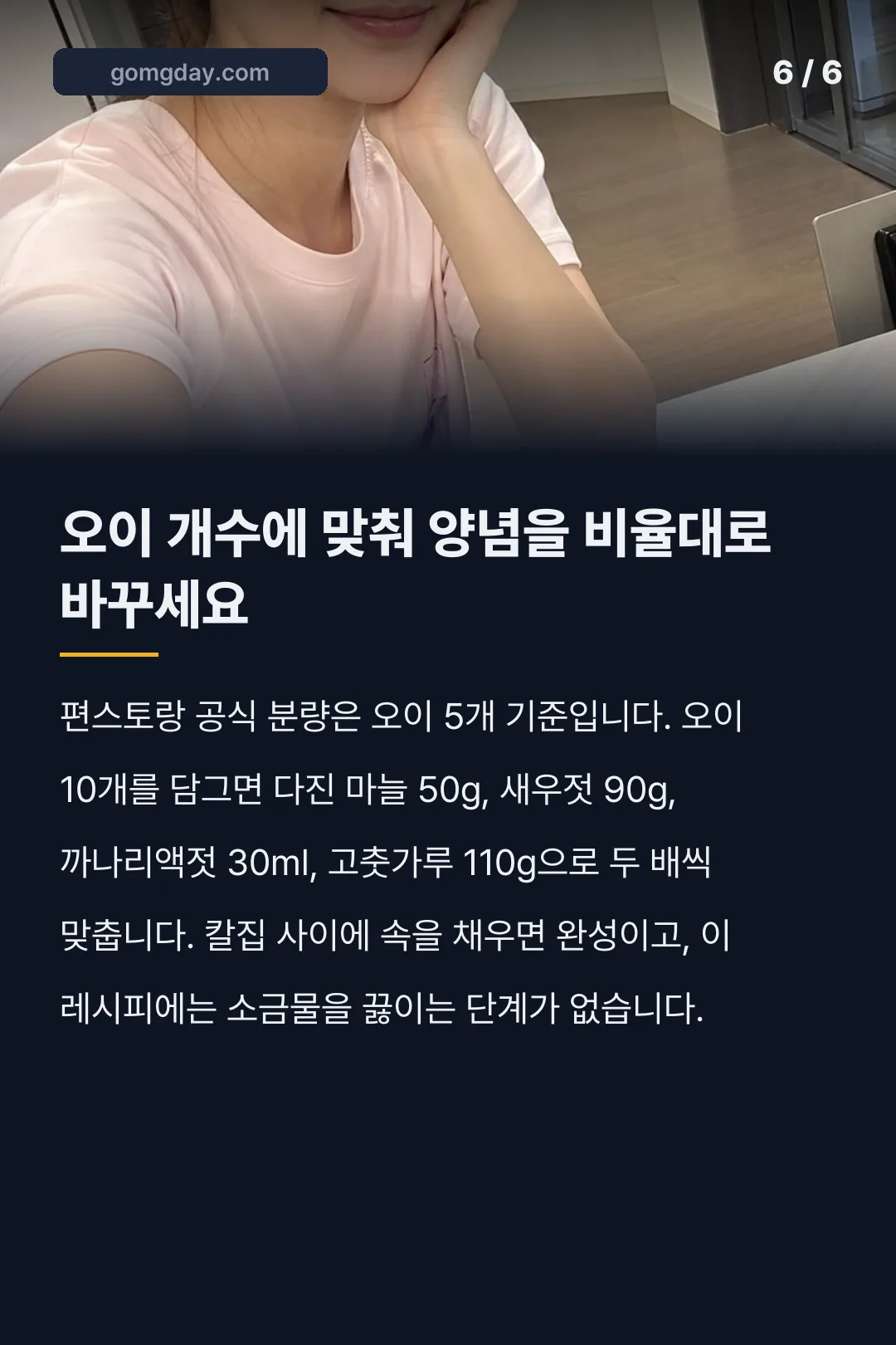 남보라 오이소박이 레시피 카드뉴스 6