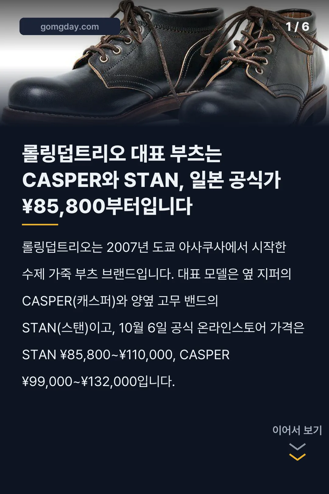 롤링덥트리오 부츠 카드뉴스 1