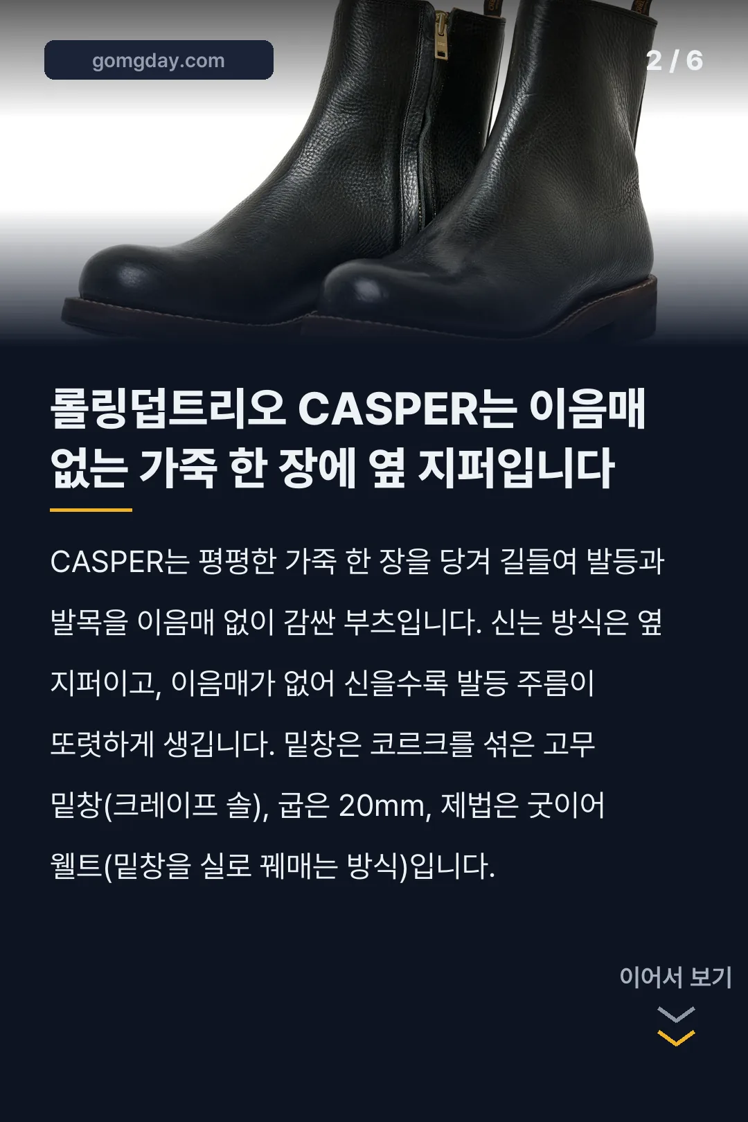 롤링덥트리오 부츠 카드뉴스 2