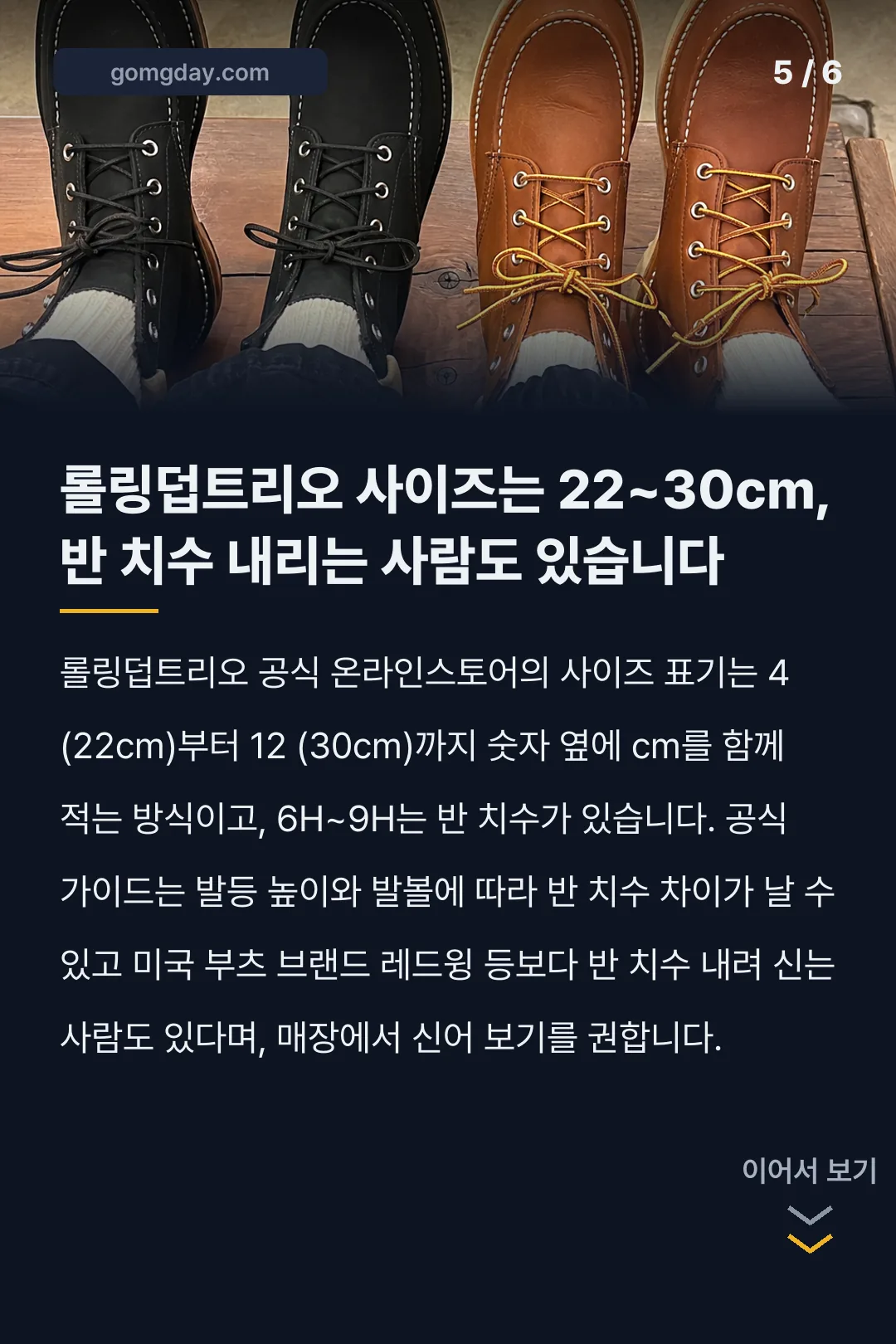 롤링덥트리오 부츠 카드뉴스 5